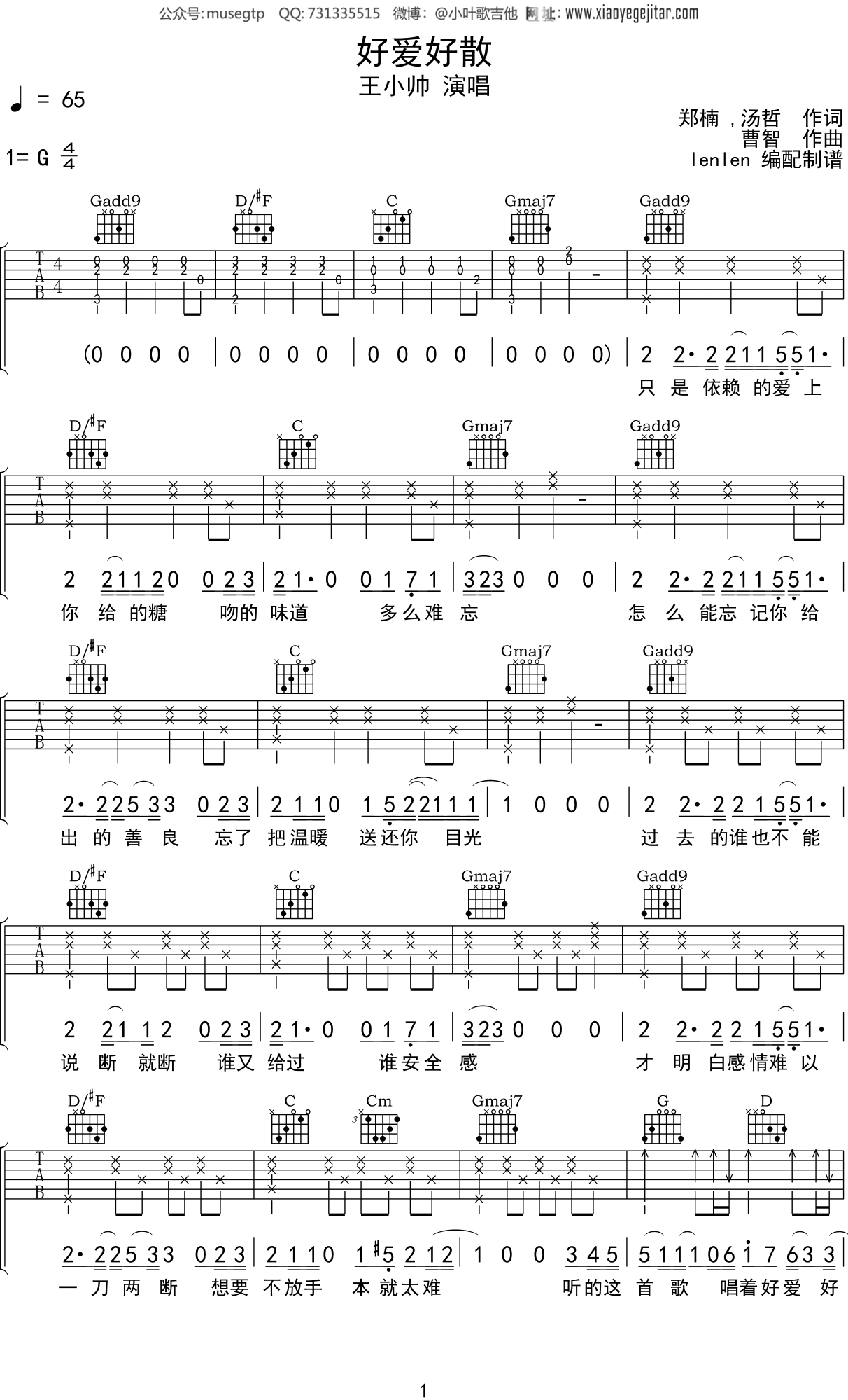王小帅《好爱好散》吉他谱G调吉他弹唱谱