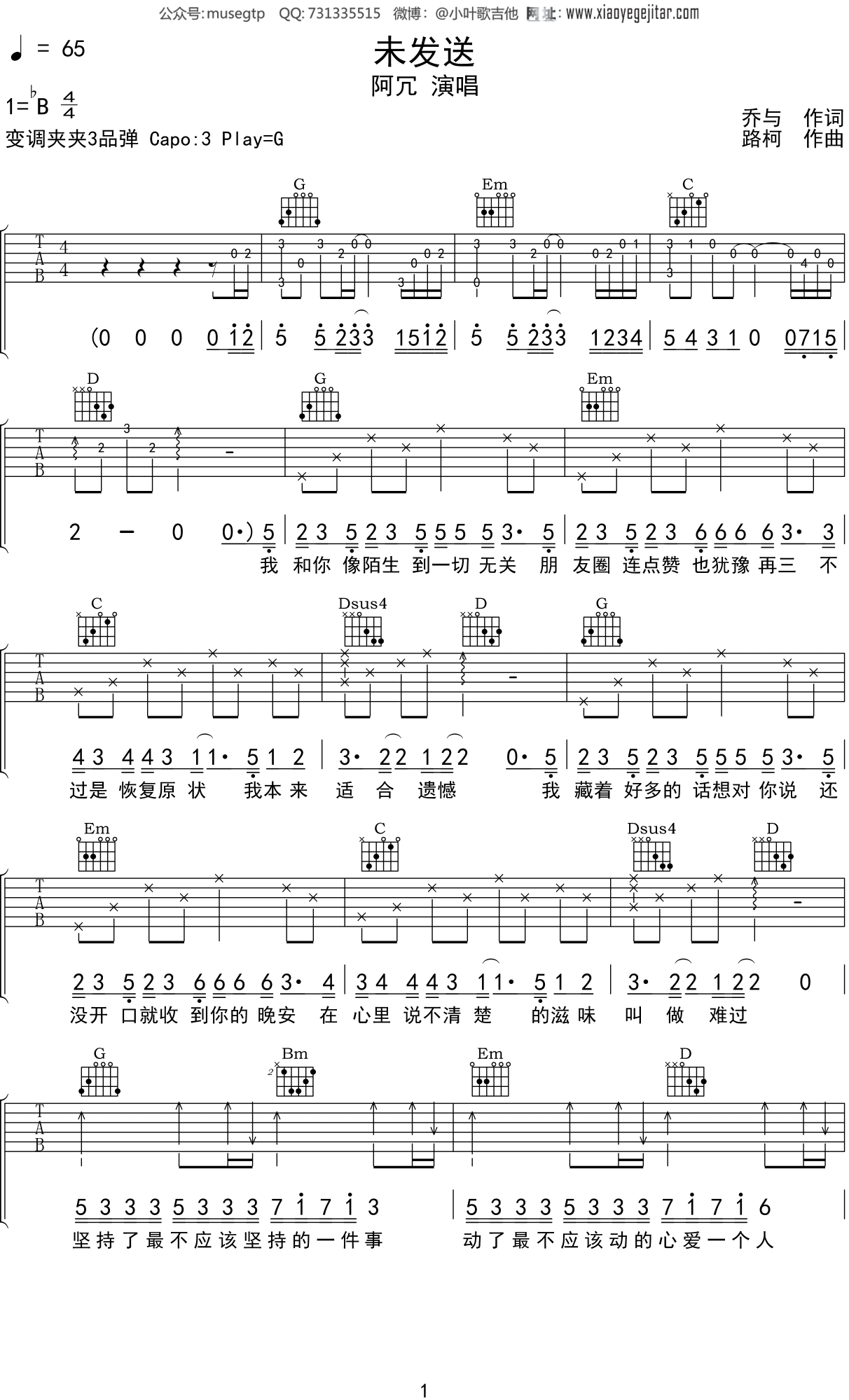 阿冗《未发送》吉他谱G调吉他弹唱谱
