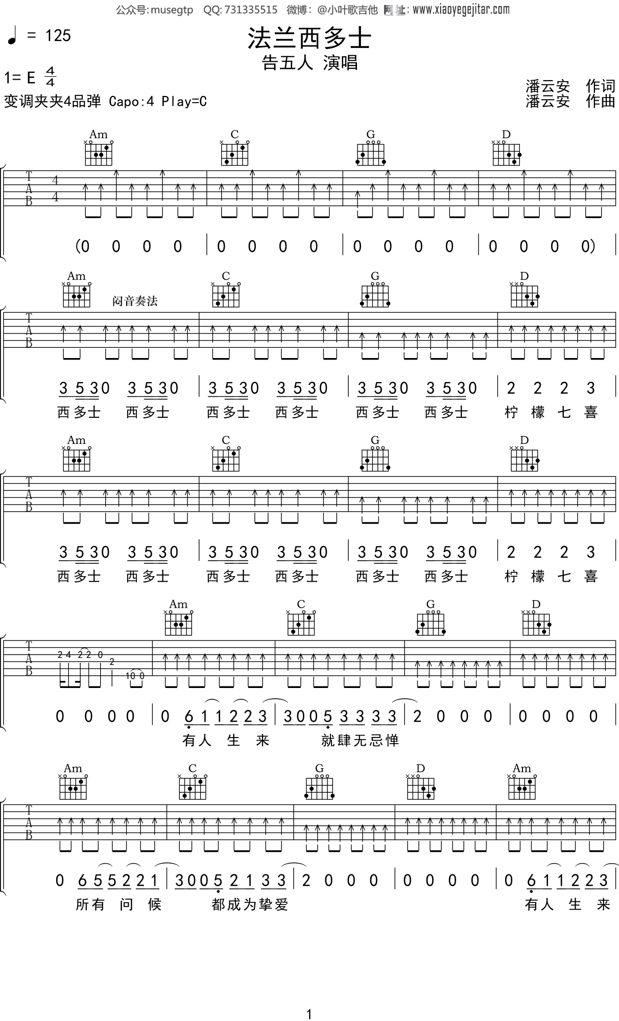 告五人《法兰西多士》吉他谱C调吉他弹唱谱