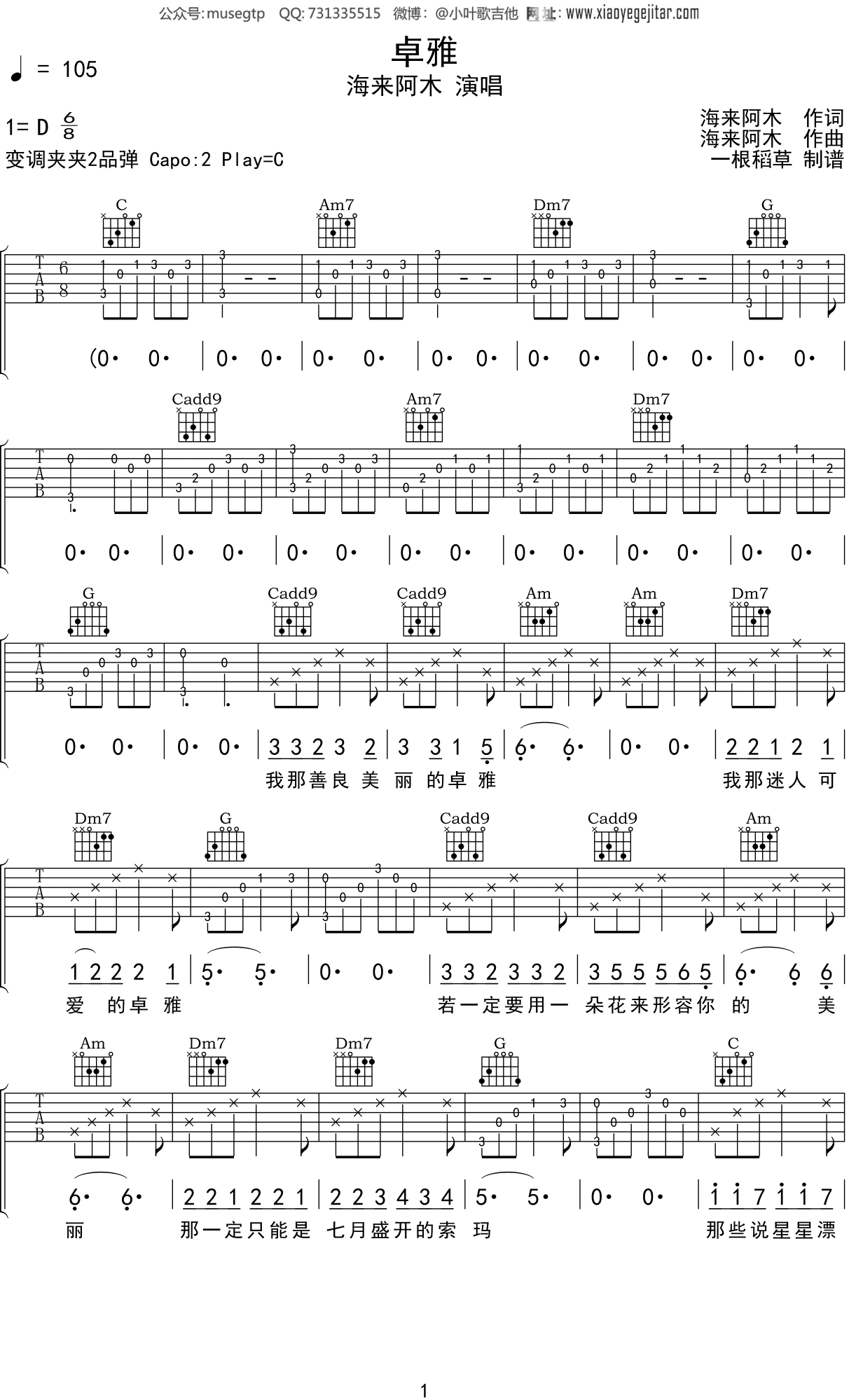 海来阿木 《卓雅》吉他谱C调吉他弹唱谱