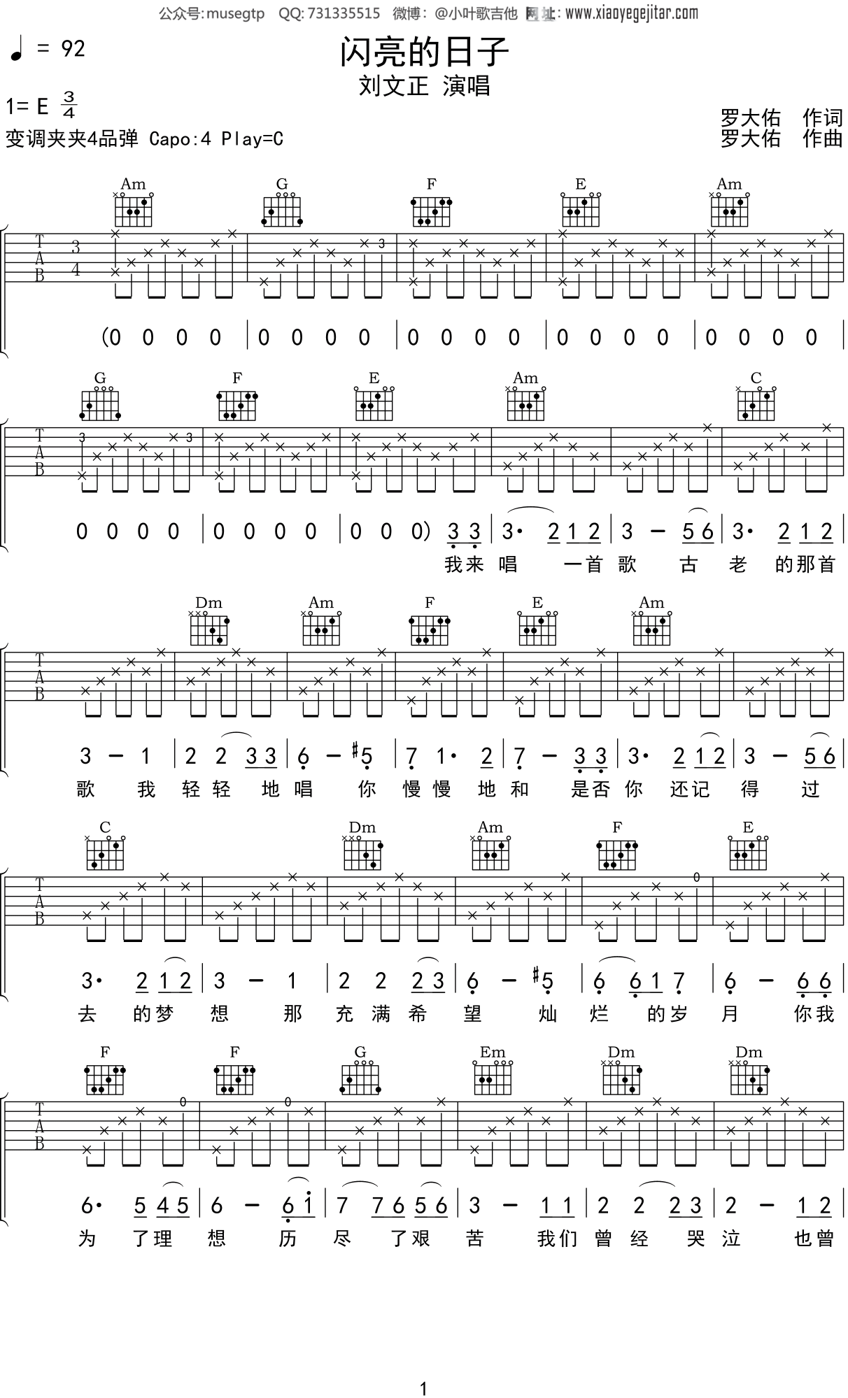 刘文正《闪亮的日子》吉他谱C调吉他弹唱谱