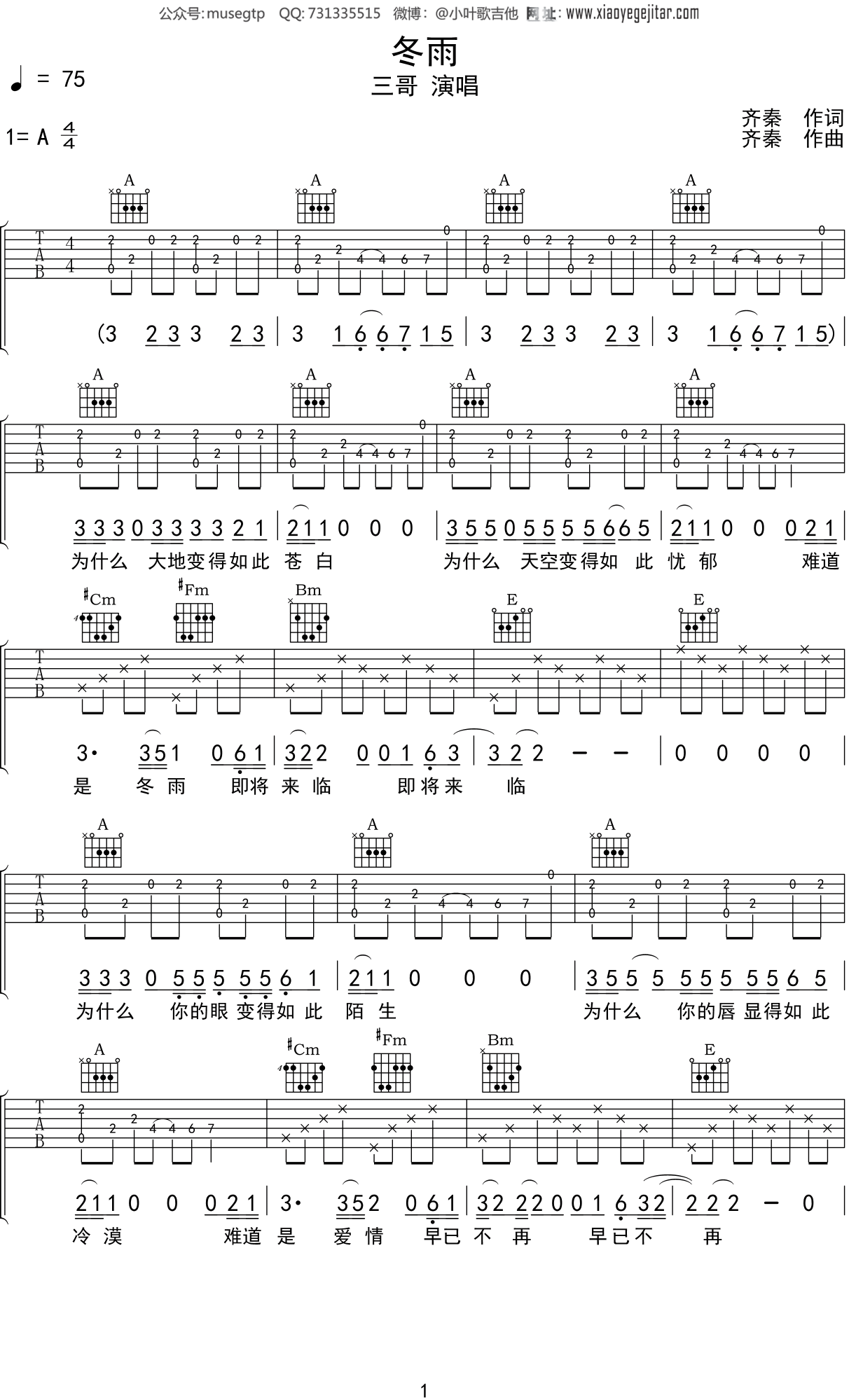 齐秦《冬雨》吉他谱A调吉他弹唱谱