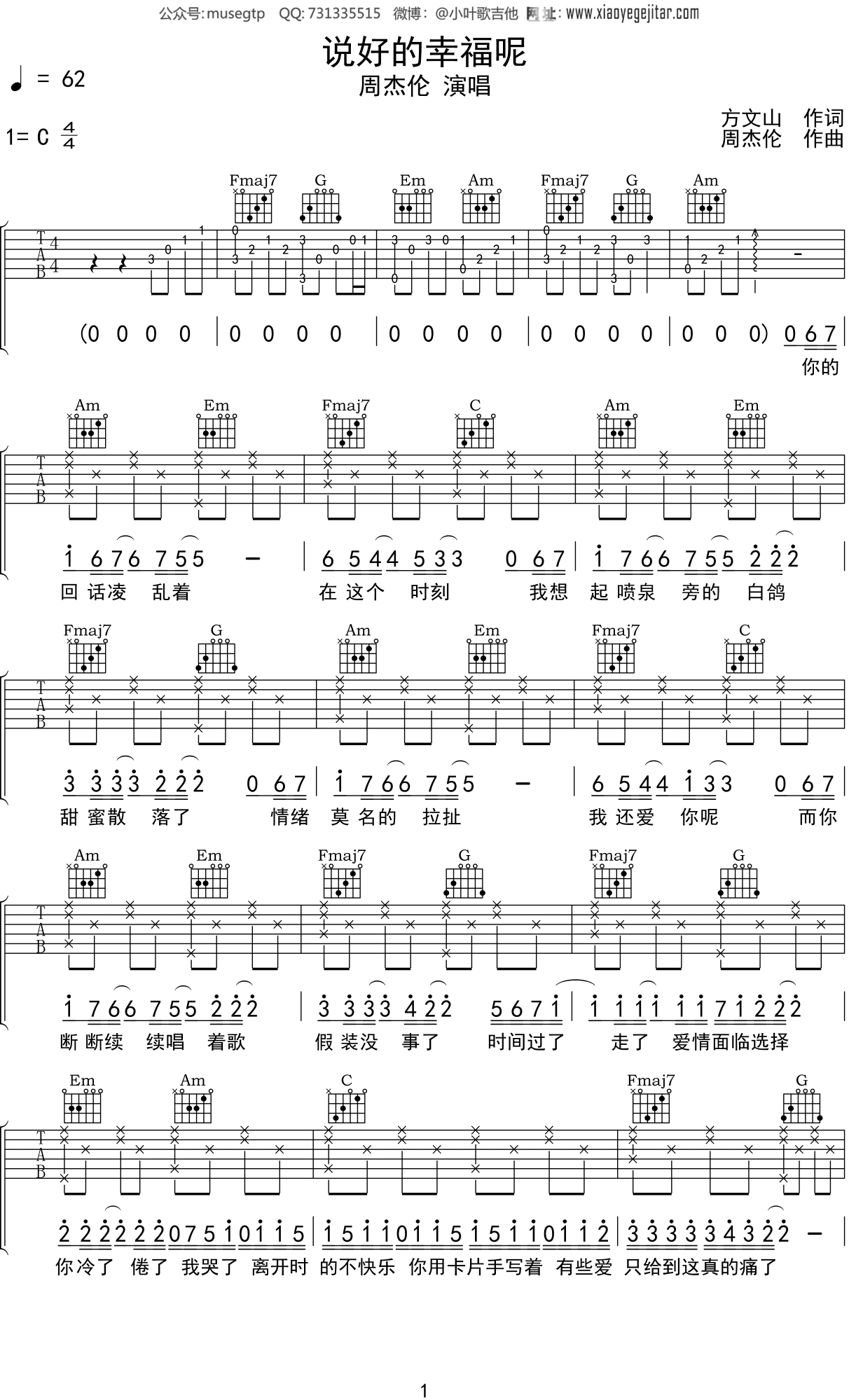 周杰伦《说好的幸福呢》吉他谱C调吉他弹唱谱