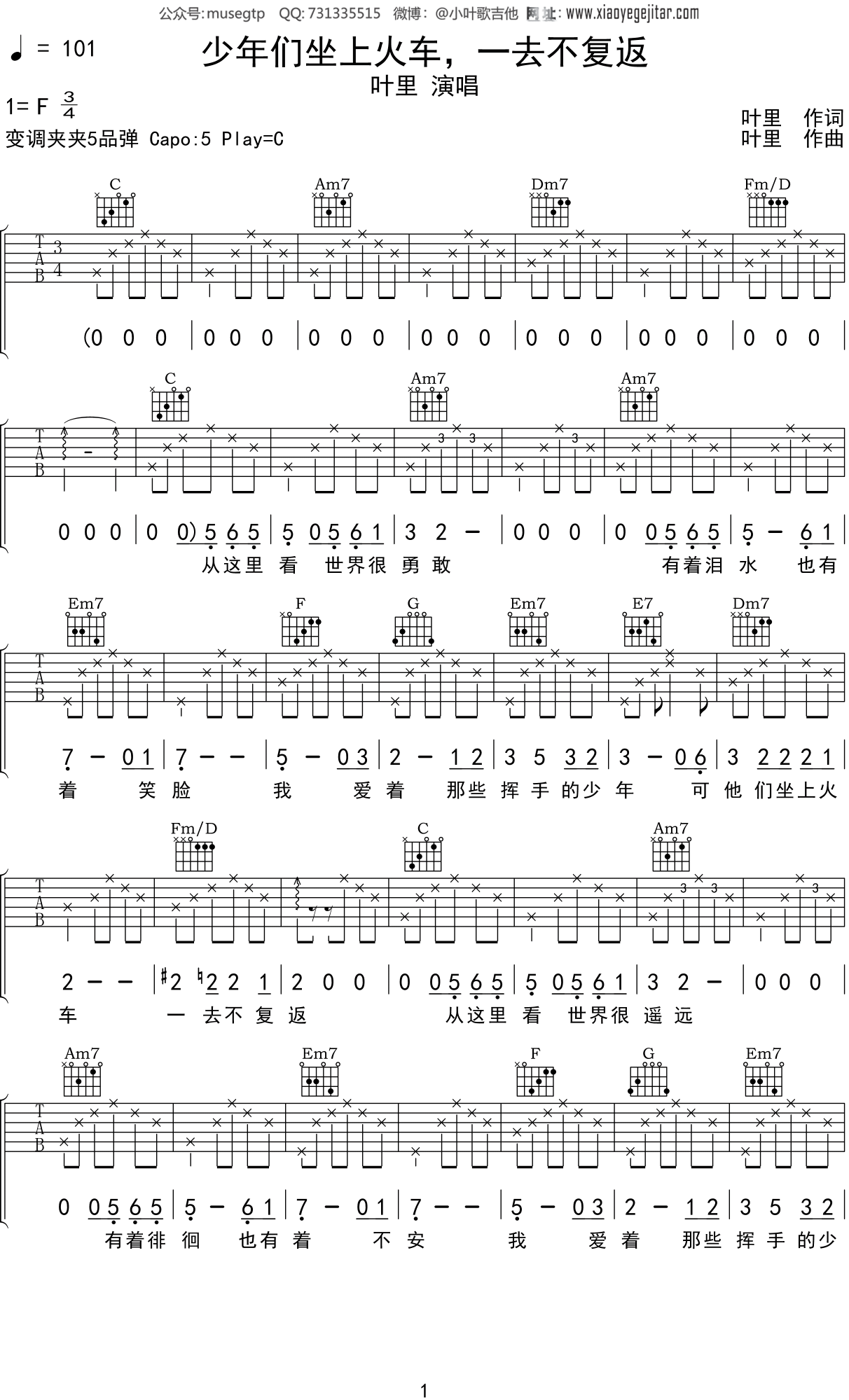 叶里《少年们坐上火车，一去不复返》吉他谱C调吉他弹唱谱