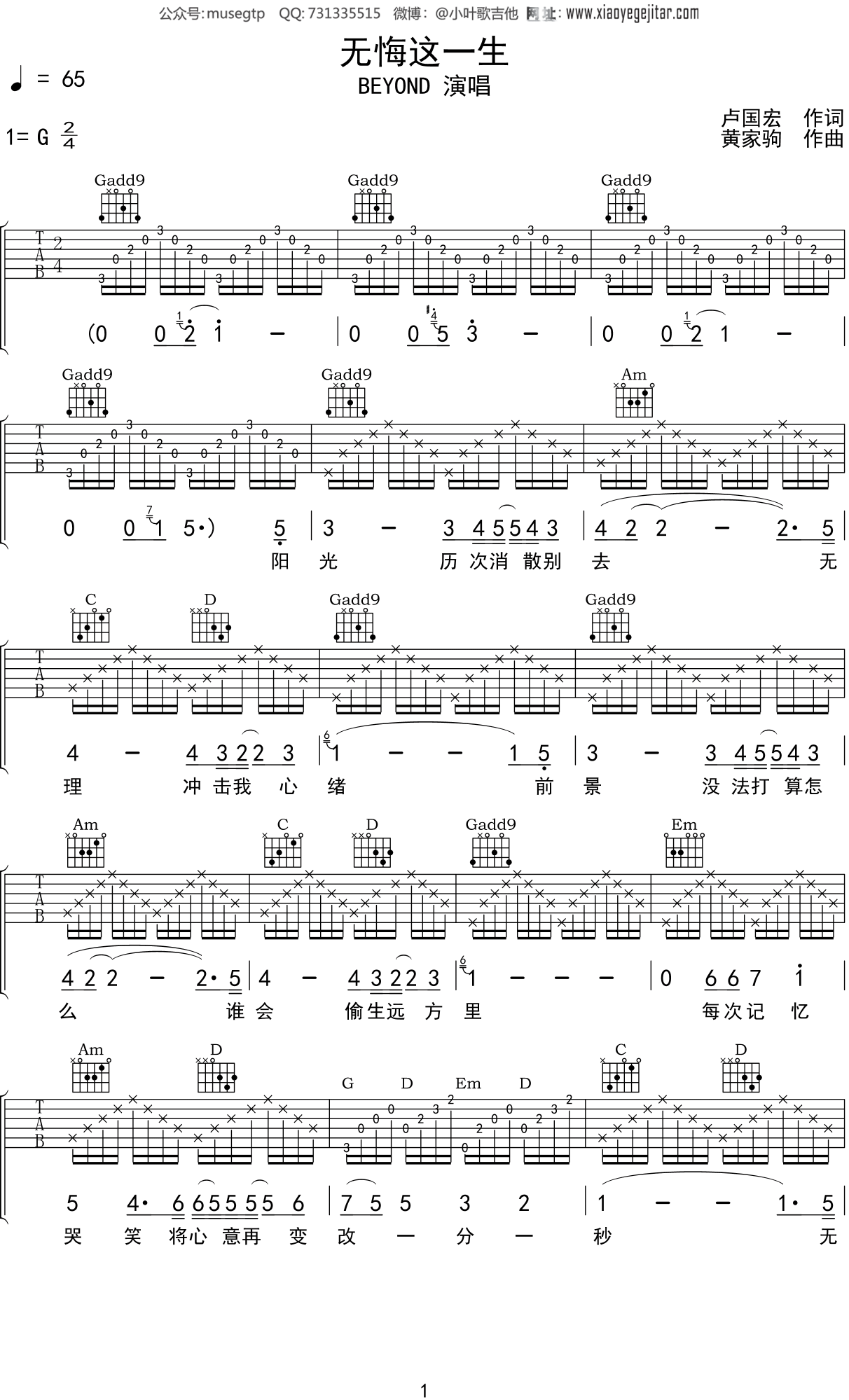 BEYOND 《无悔这一生》吉他谱G调吉他弹唱谱