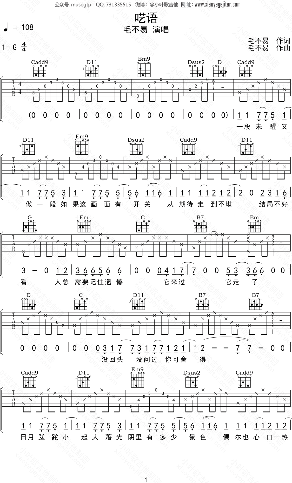 毛不易 《呓语》吉他谱G调吉他弹唱谱