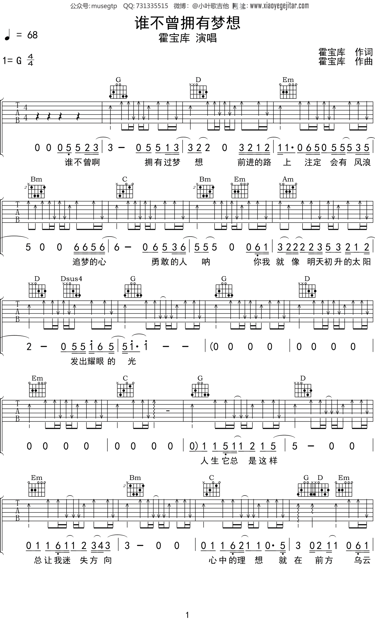霍宝库《谁不曾拥有梦想》吉他谱G调吉他弹唱谱