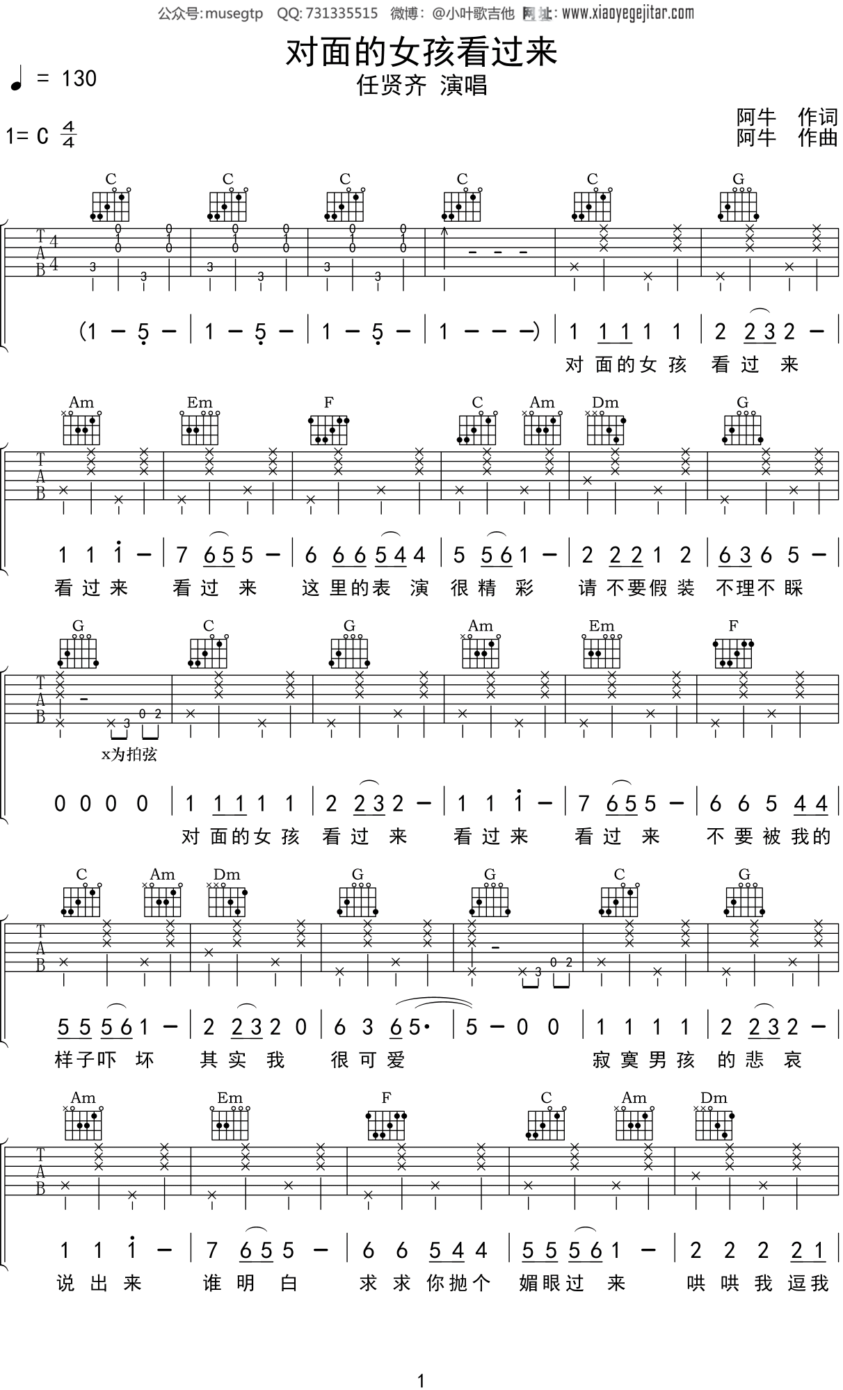 任贤齐 《对面的女孩看过来》吉他谱C调吉他弹唱谱