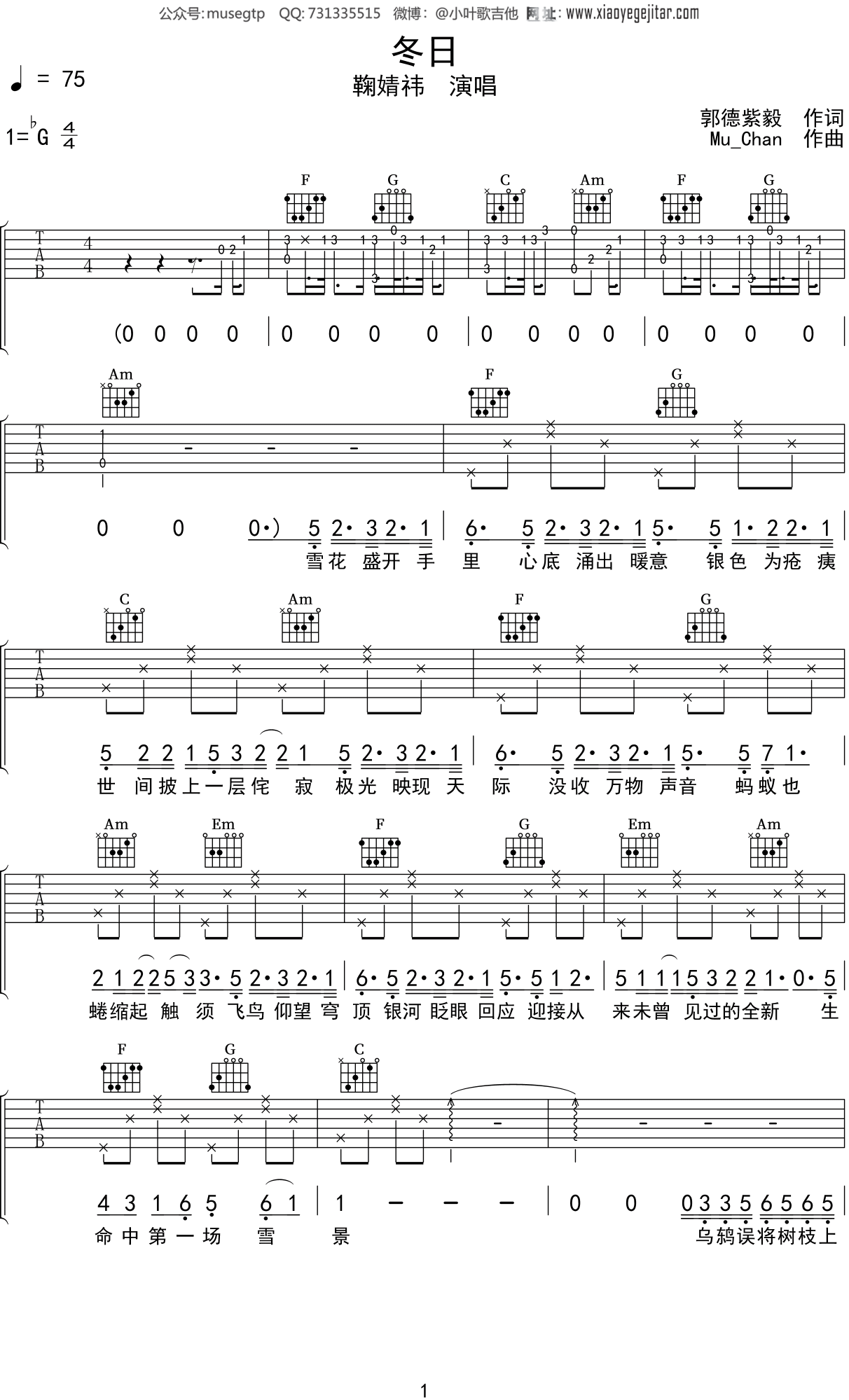 鞠婧祎《冬日》吉他谱C调吉他弹唱谱