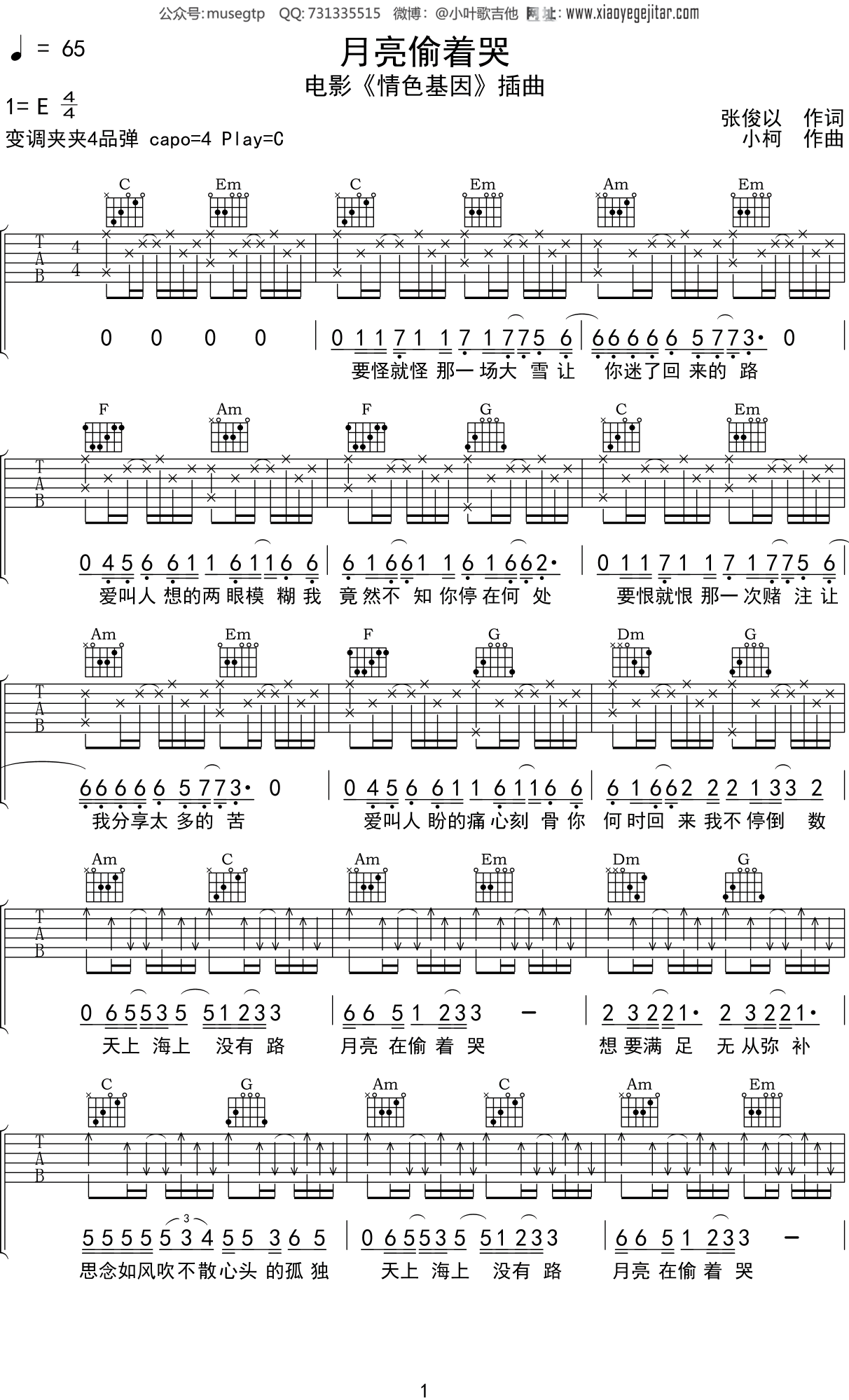 何静《月亮偷着哭》吉他谱C调吉他弹唱谱