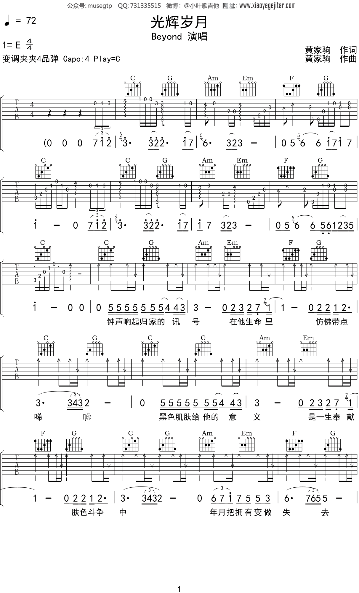 Beyond 《光辉岁月》吉他谱C调吉他弹唱谱