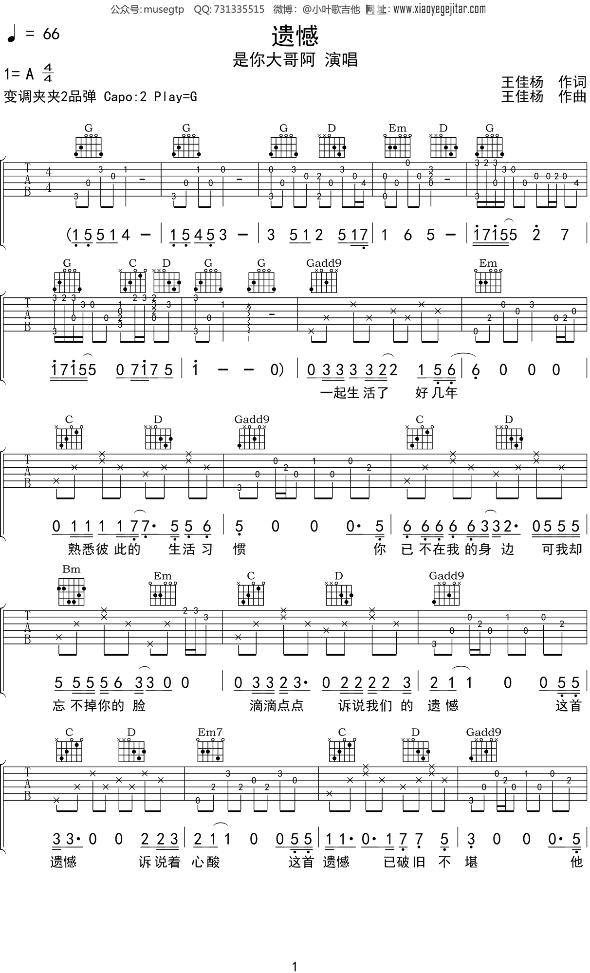 是你大哥阿 《遗憾》吉他谱G调吉他弹唱谱
