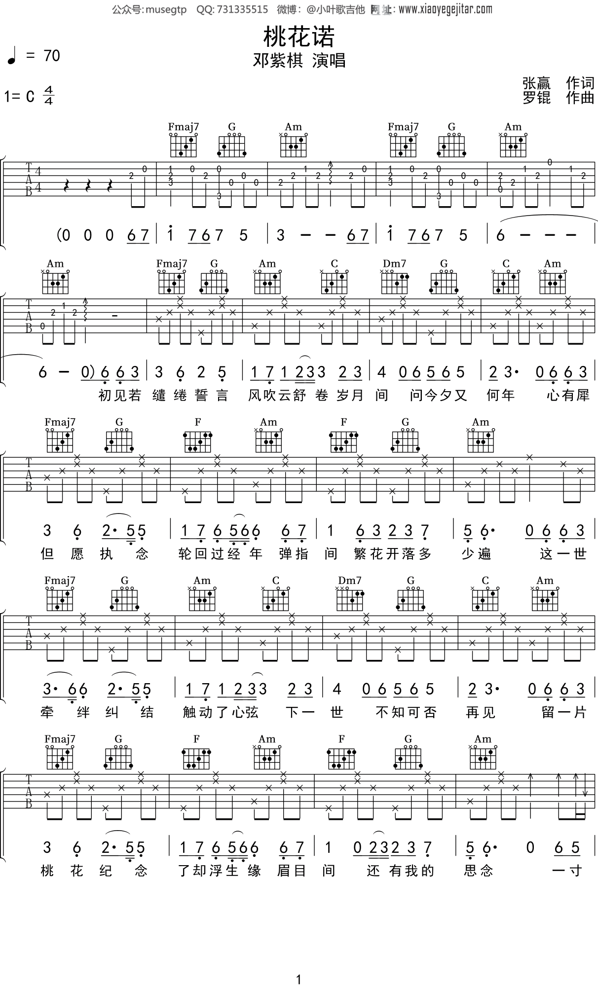 邓紫棋《桃花诺》吉他谱C调吉他弹唱谱