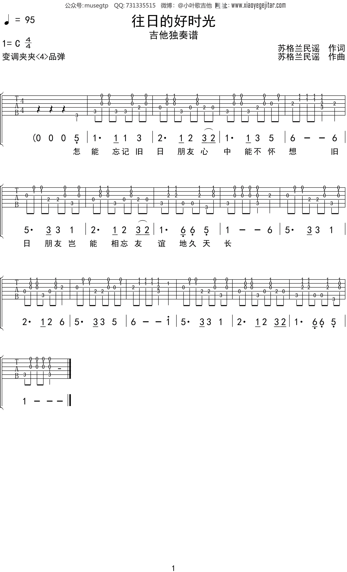 儿歌《往日的好时光》吉他谱C调吉他独奏谱