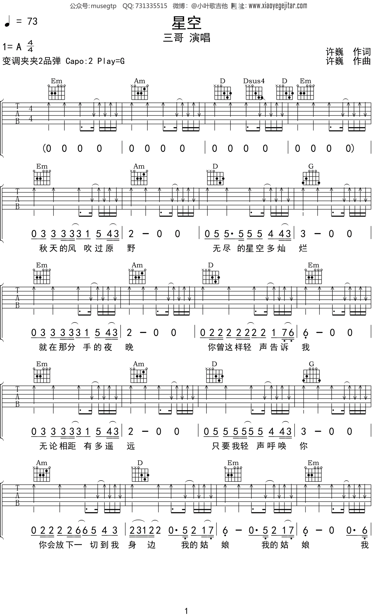 三哥 《星空》吉他谱G调吉他弹唱谱