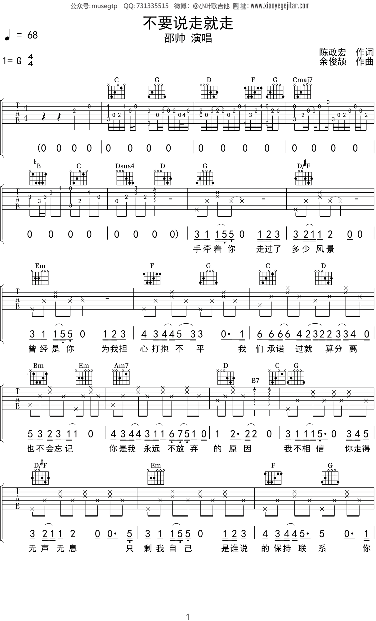 邵帅《不要说走就走》吉他谱G调吉他弹唱谱