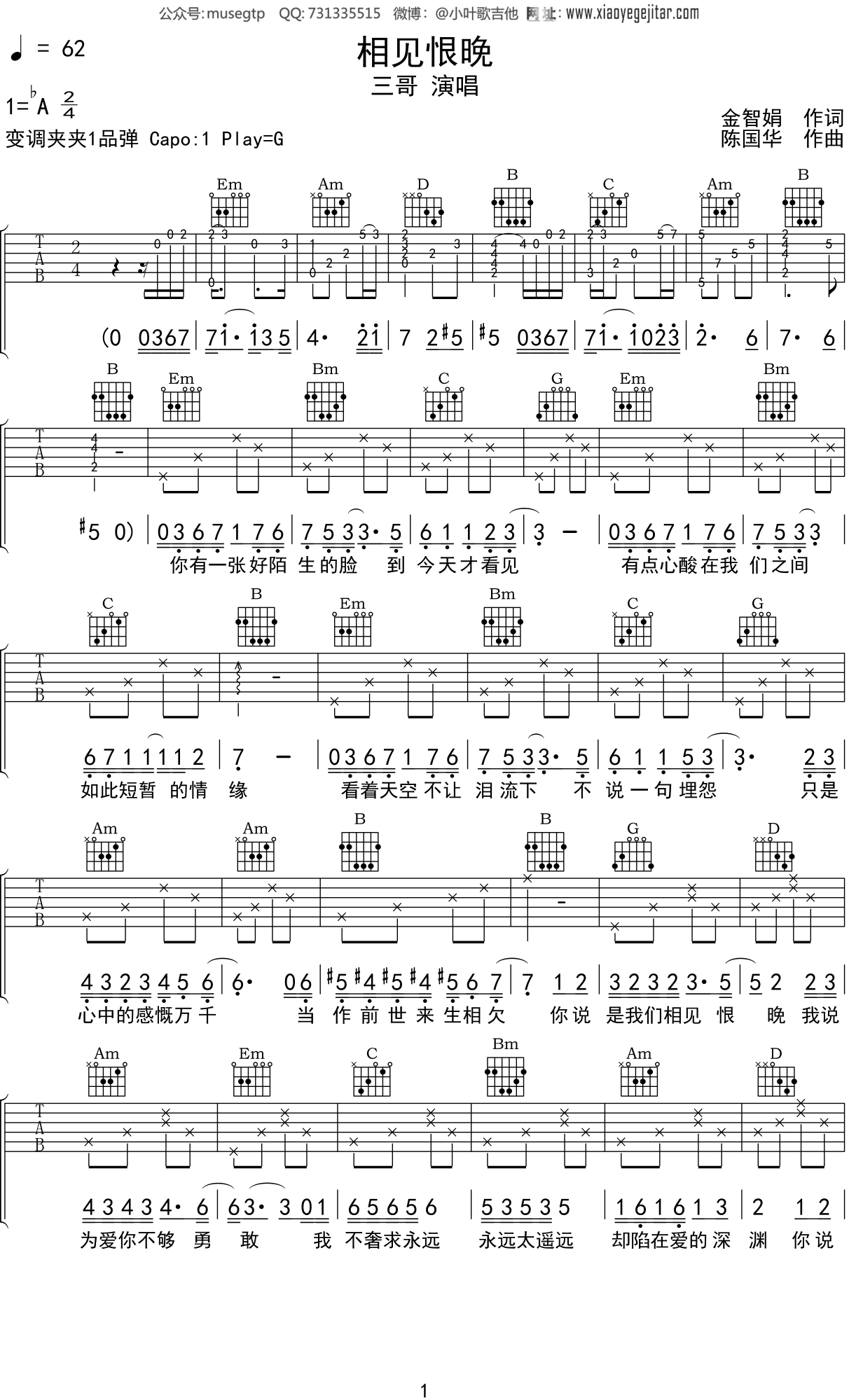 陈国华《相见恨晚》吉他谱G调吉他弹唱谱