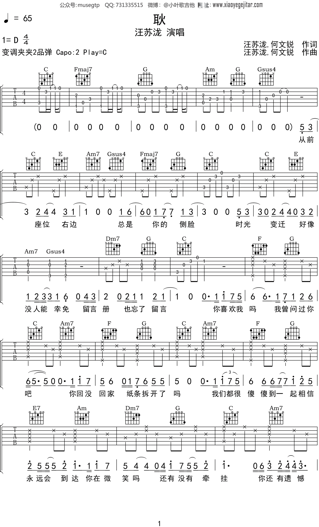 汪苏泷 《耿》吉他谱C调吉他弹唱谱