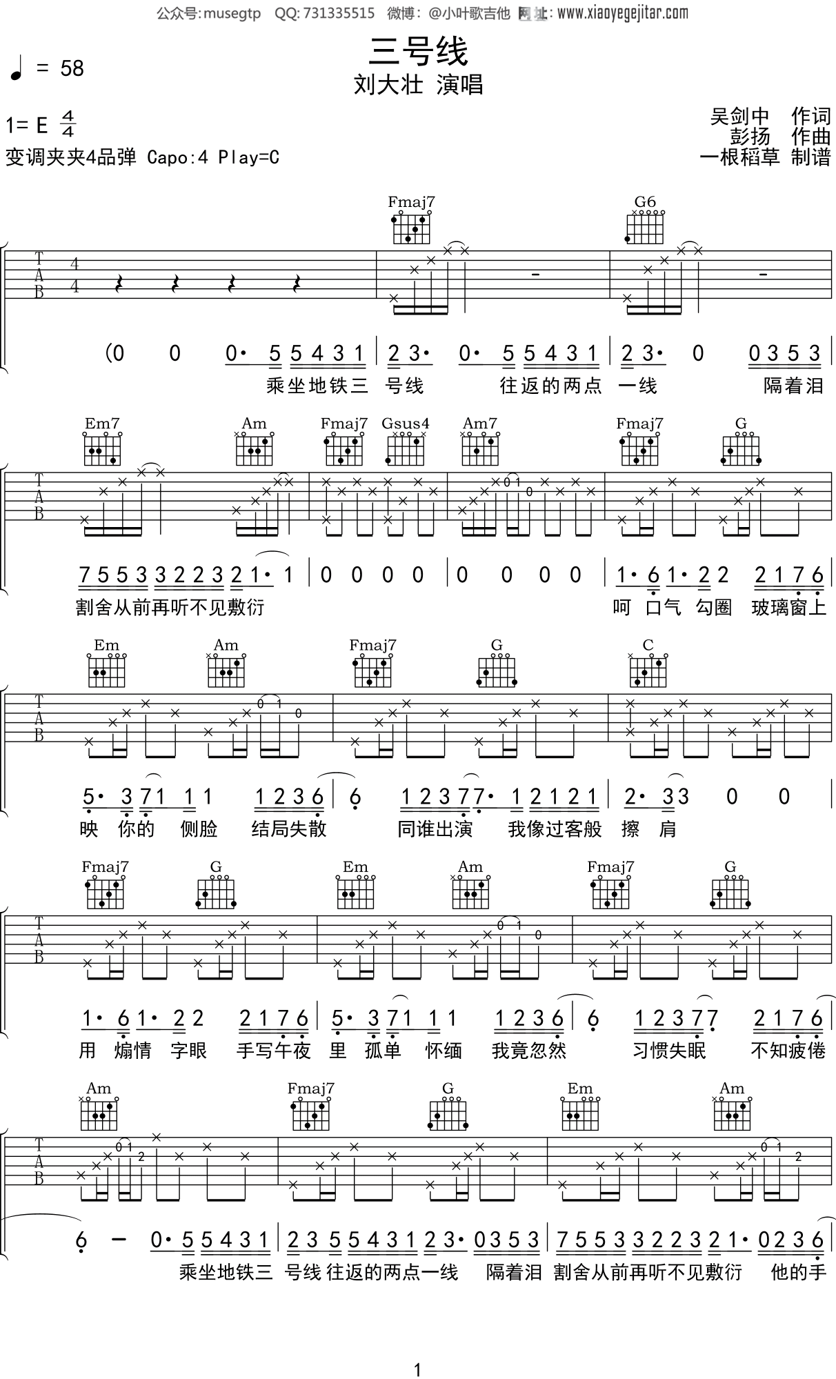 刘大壮《三号线》吉他谱C调吉他弹唱谱