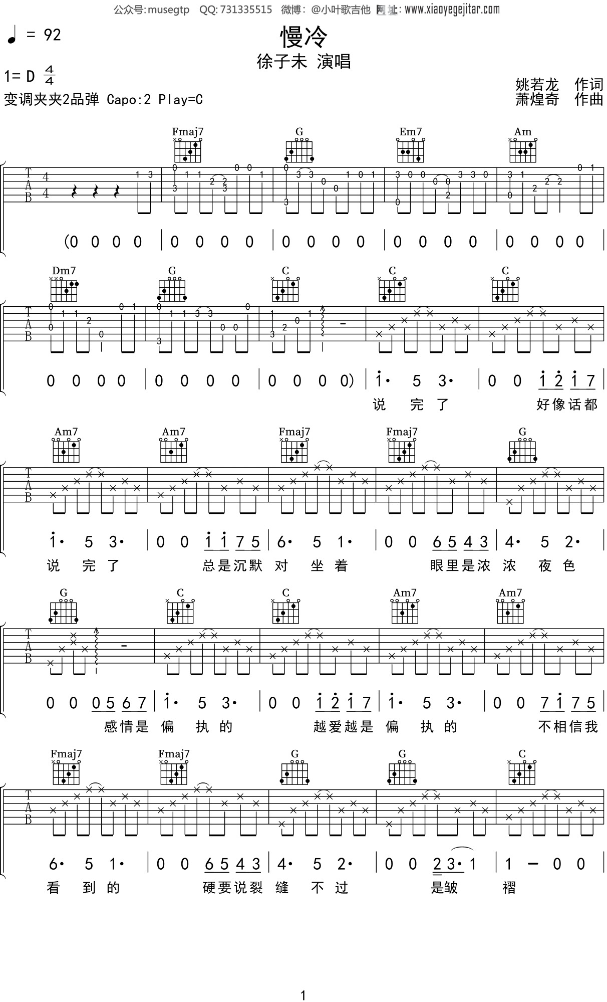 徐子未《慢冷》吉他谱C调吉他弹唱谱