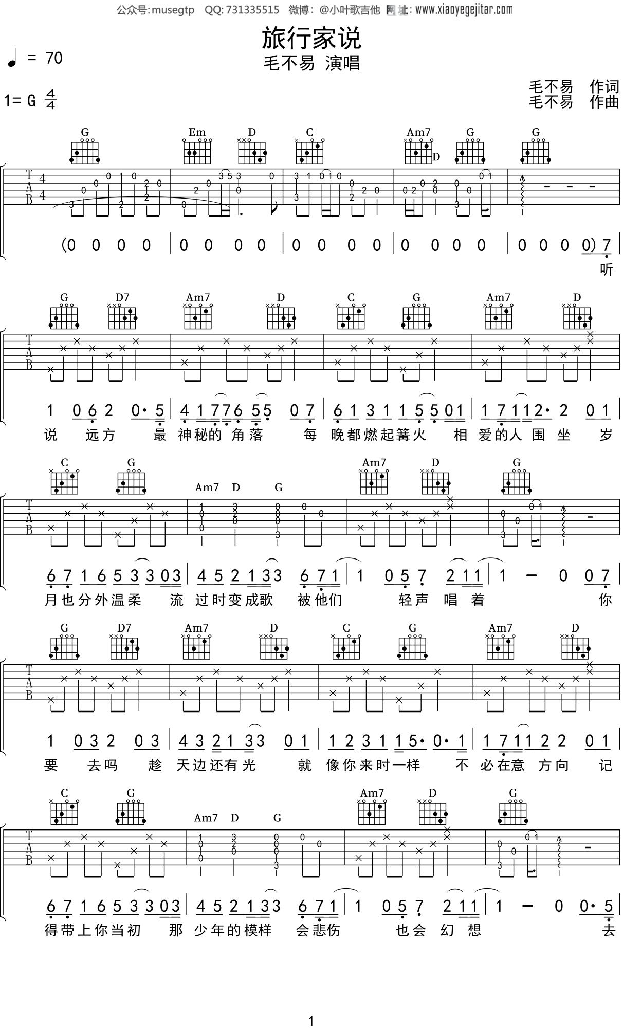 毛不易《旅行家说》吉他谱G调吉他弹唱谱