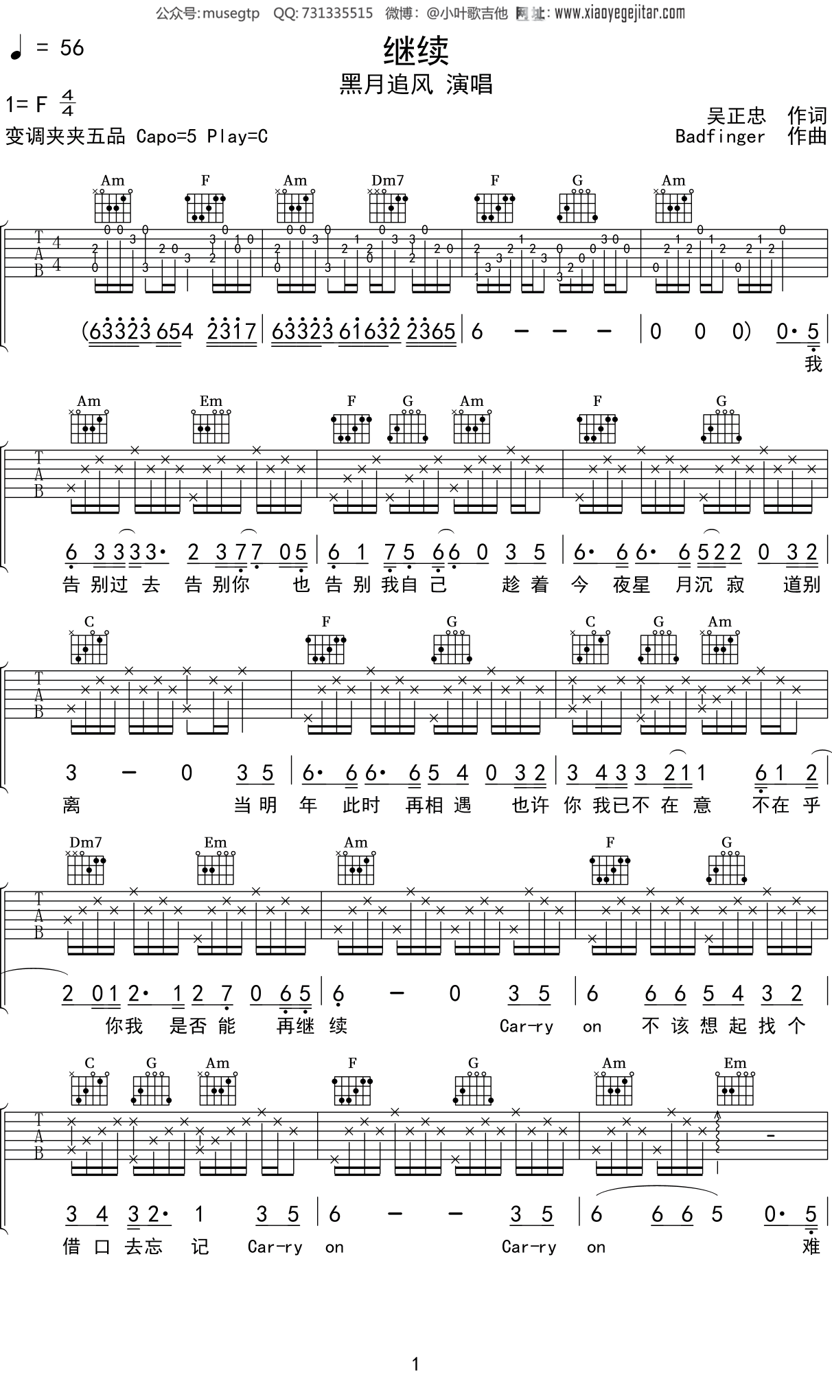 黑月追风《继续》吉他谱C调吉他弹唱谱