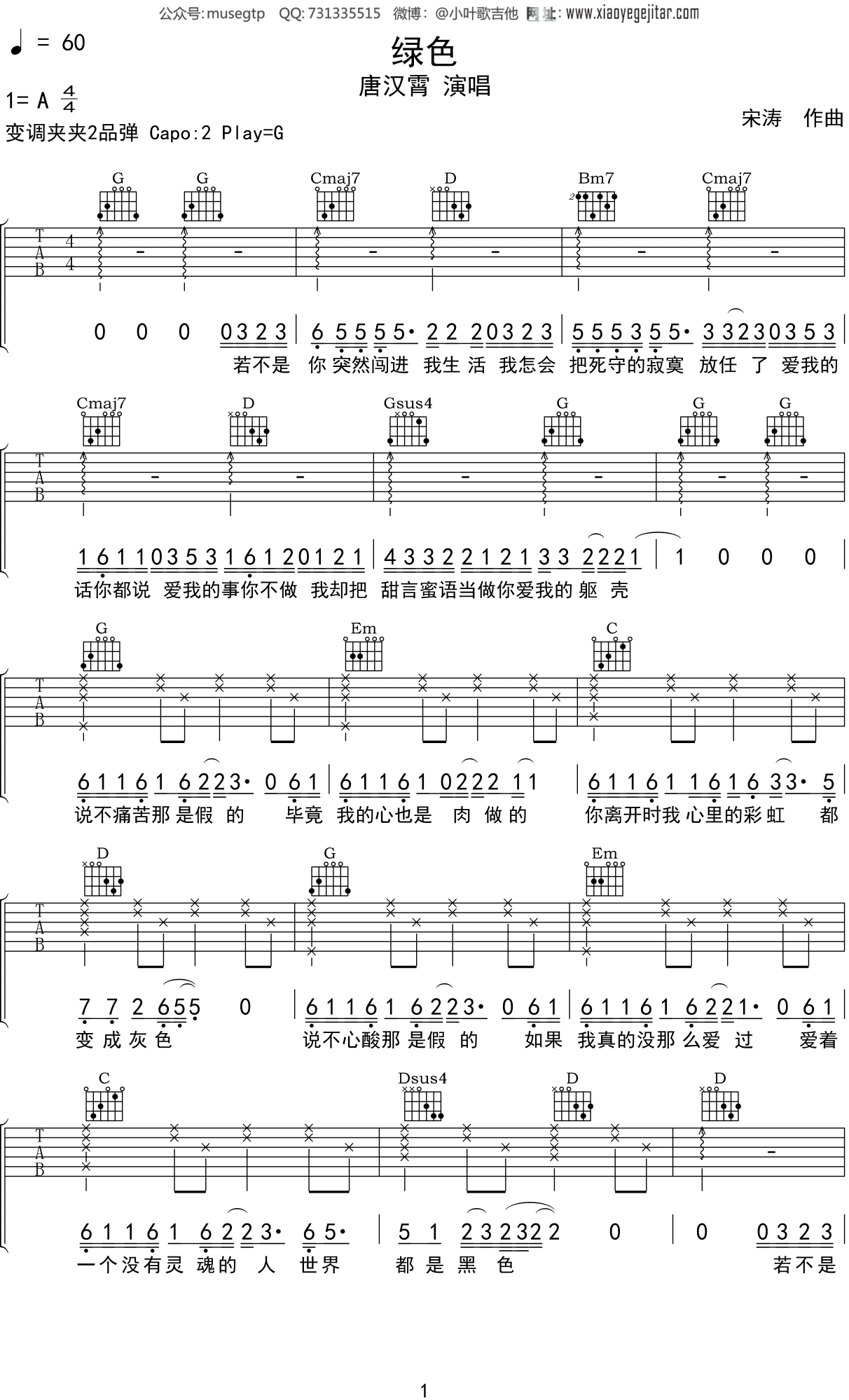 唐汉霄《绿色》吉他谱G调吉他弹唱谱