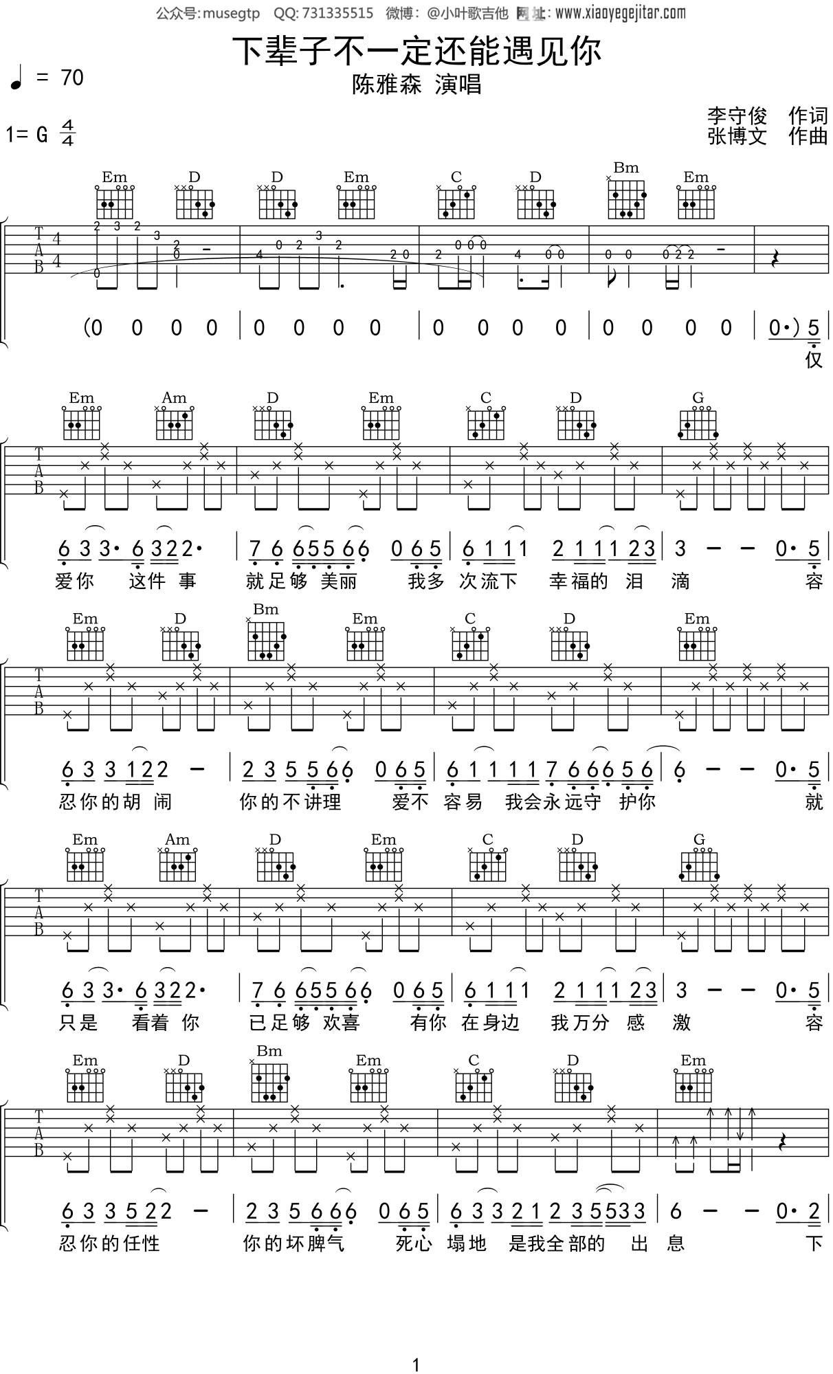 陈雅森《下辈子不一定还能遇见你》吉他谱G调吉他弹唱谱