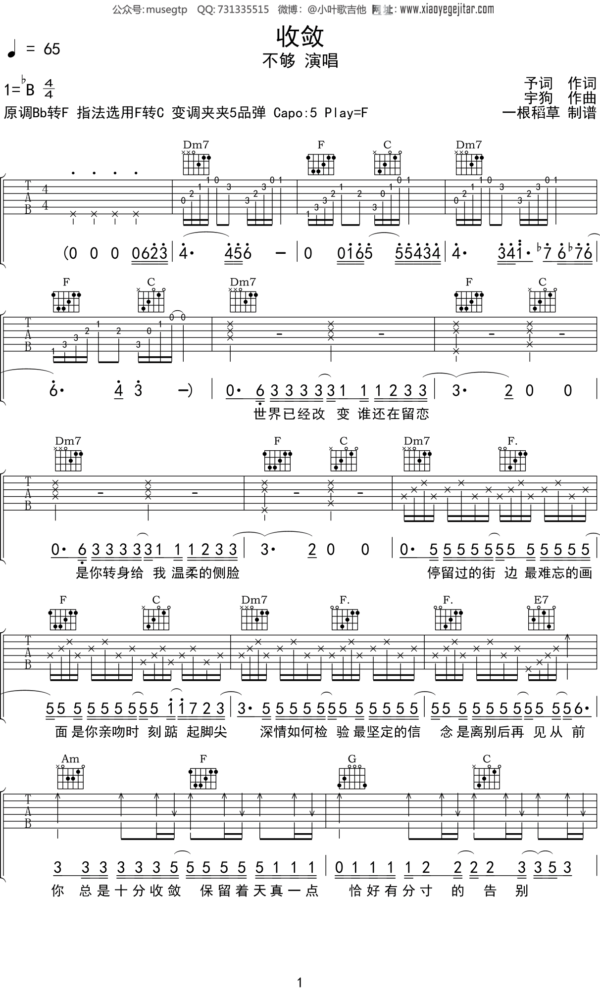 不够 《收敛》吉他谱F调吉他弹唱谱