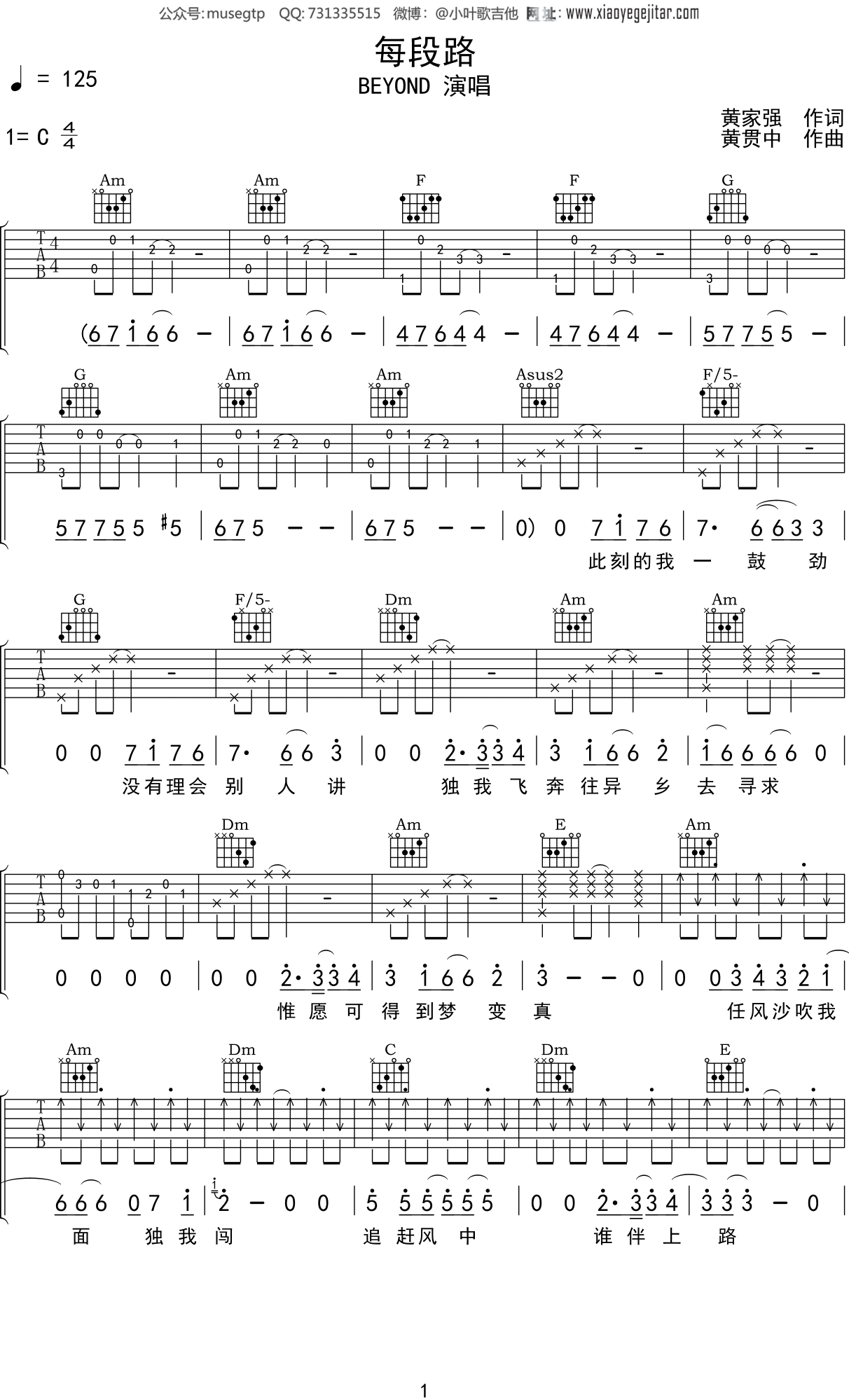 BEYOND 《每段路》吉他谱C调吉他弹唱谱