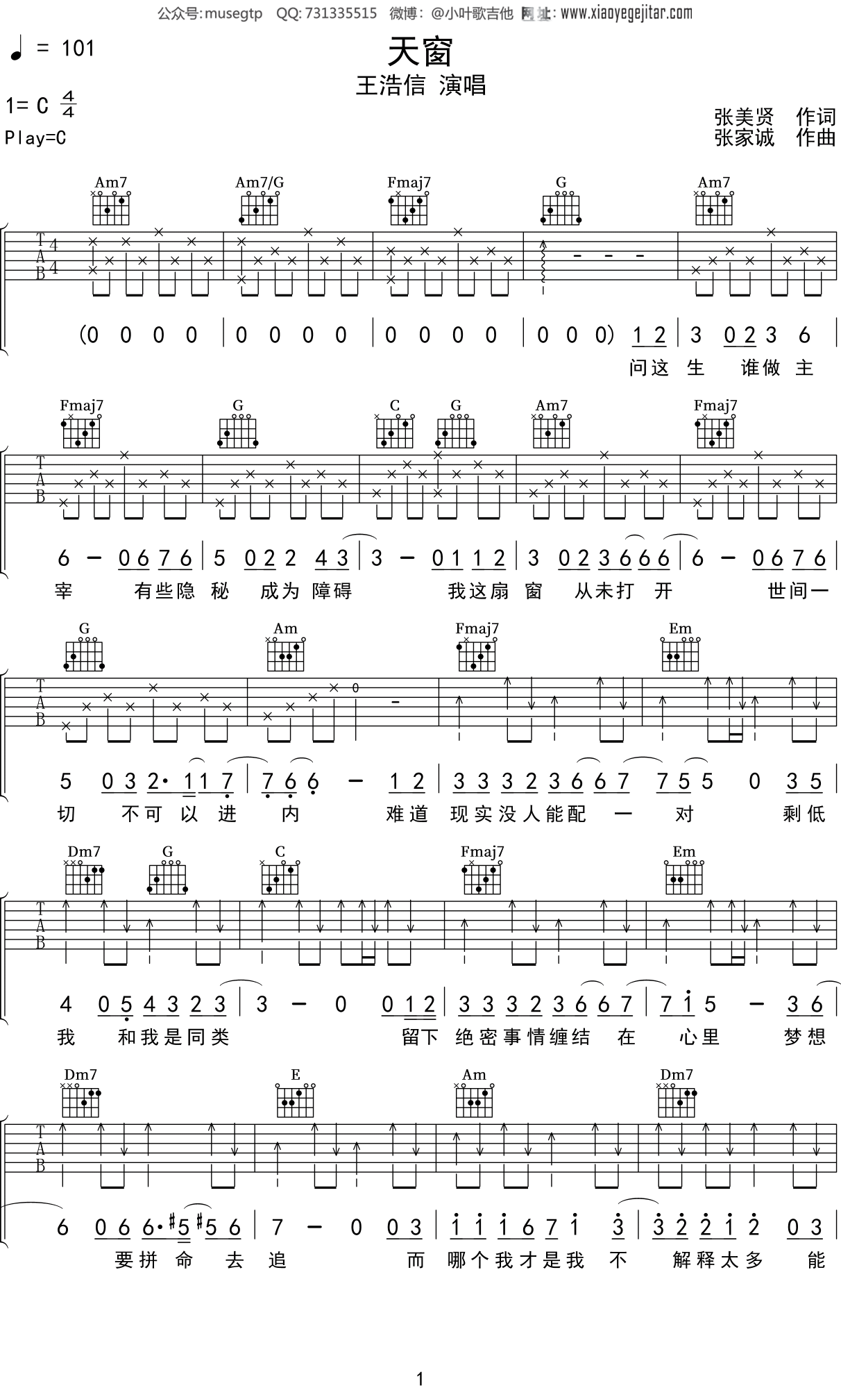 王浩信《天窗》吉他谱C调吉他弹唱谱