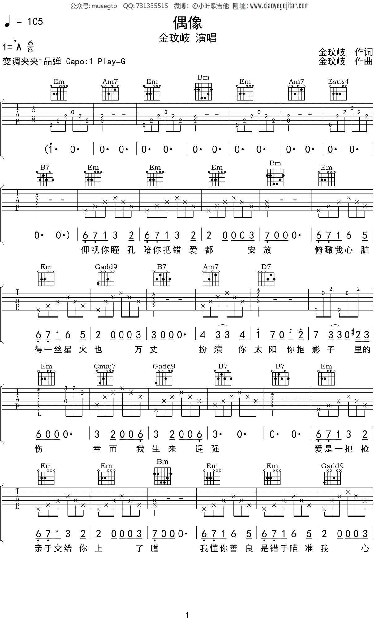 金玟岐 《偶像》吉他谱G调吉他弹唱谱