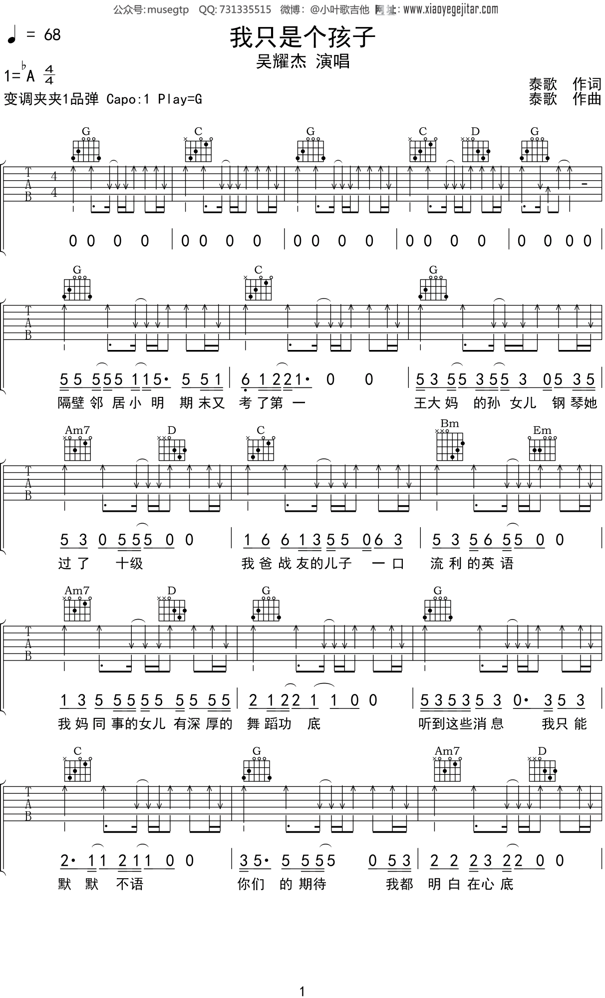 吴耀杰 《我只是个孩子》吉他谱G调吉他弹唱谱