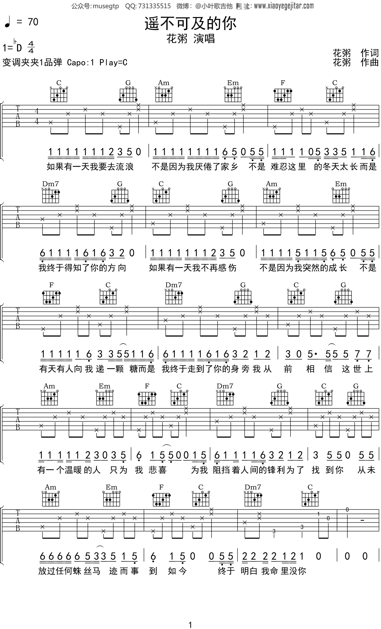 花粥 《遥不可及的你》吉他谱C调吉他弹唱谱