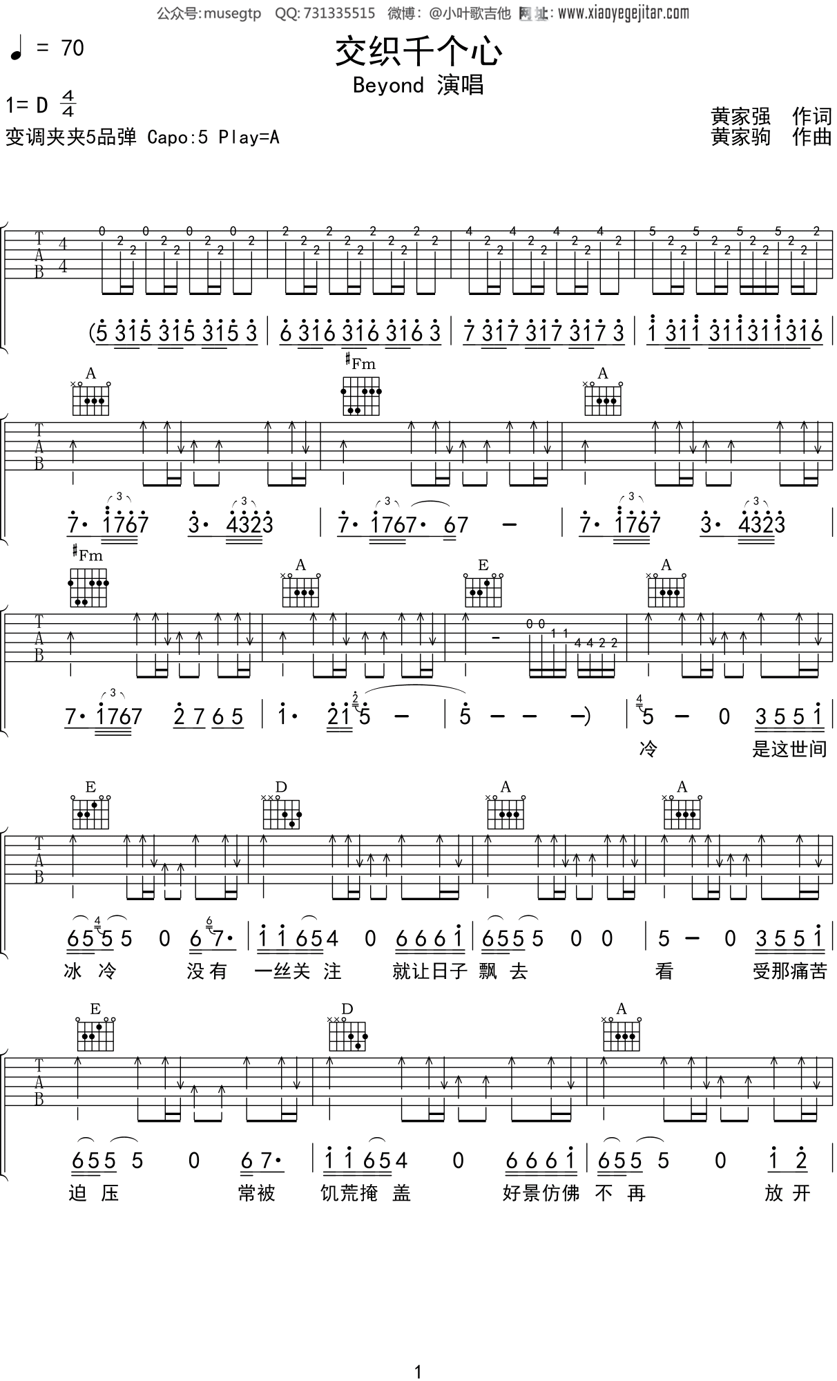 Beyond 《交织千个心》吉他谱A调吉他弹唱谱