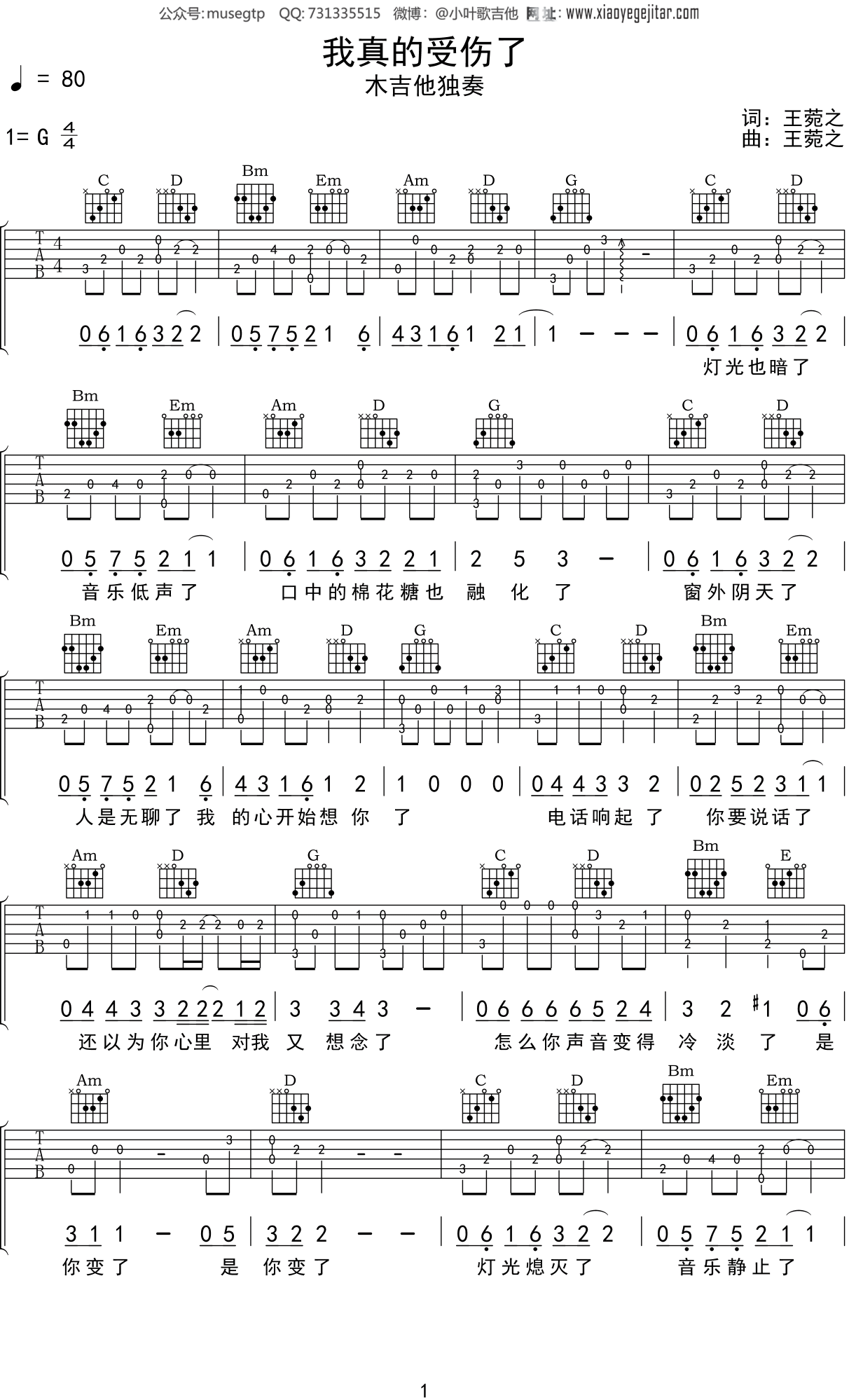 张学友《我真的受伤了》吉他谱G调吉他指弹独奏谱