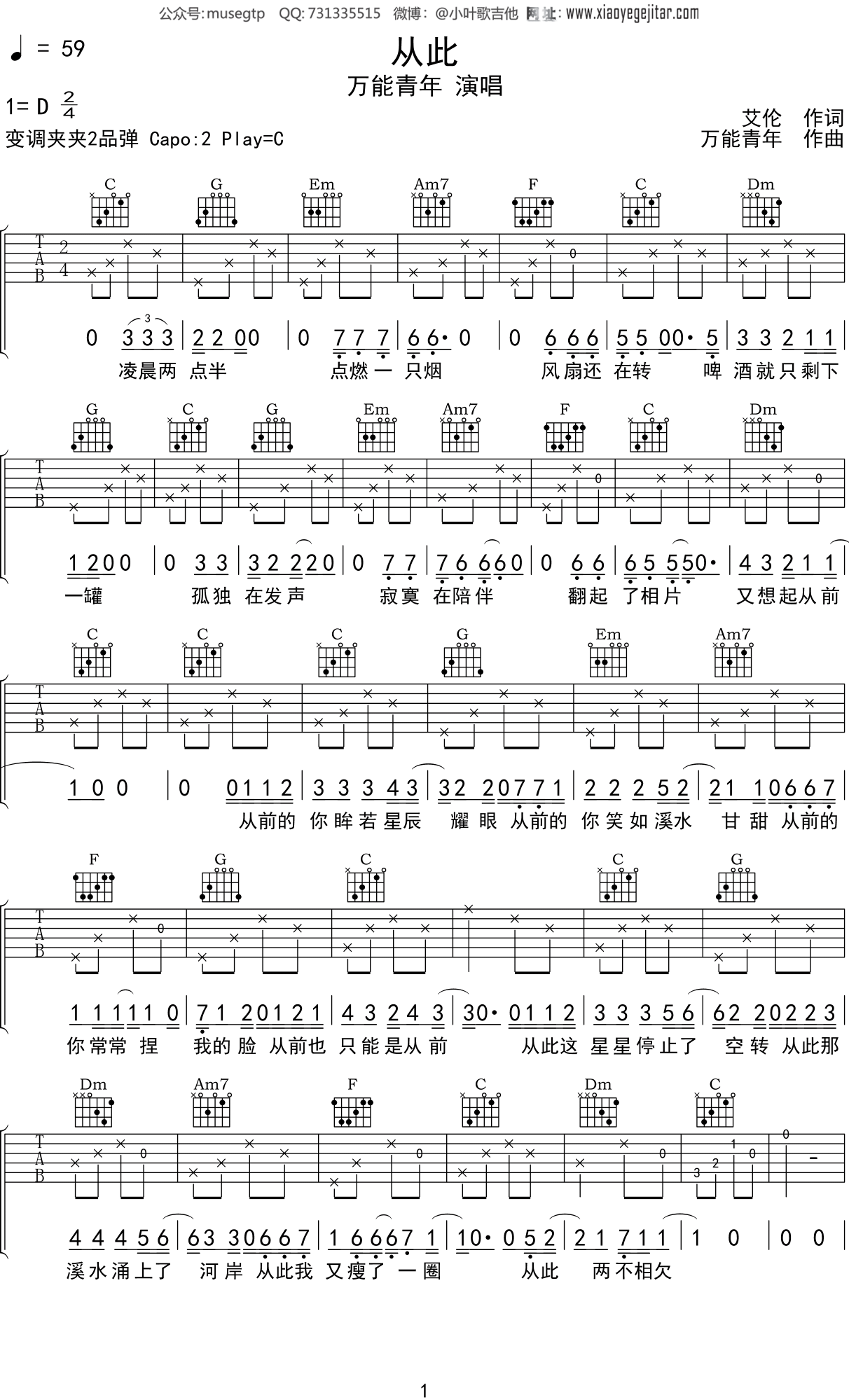 万能青年《从此》吉他谱C调吉他弹唱谱