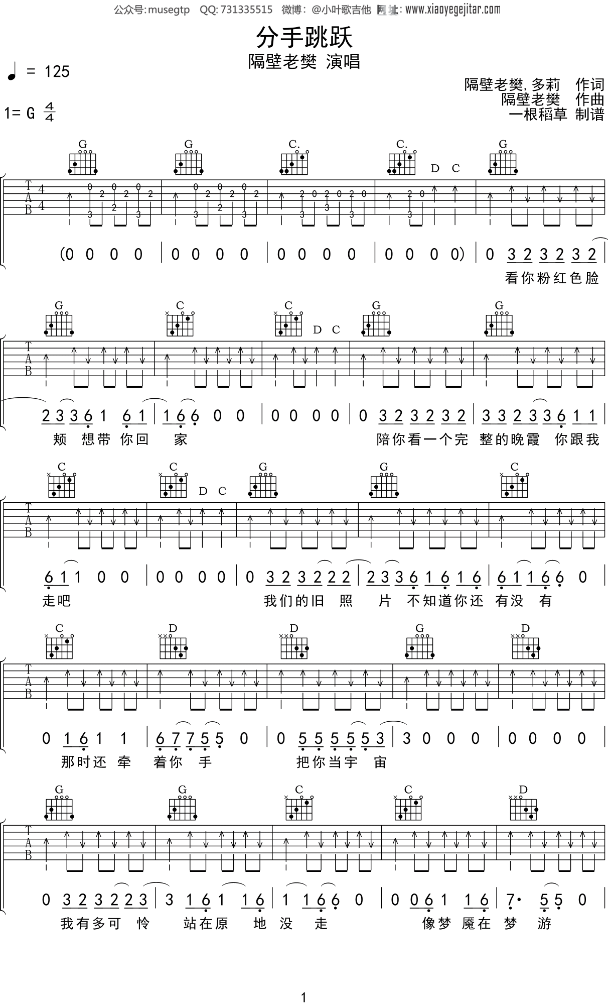 隔壁老樊 《分手跳跃》吉他谱G调吉他弹唱谱