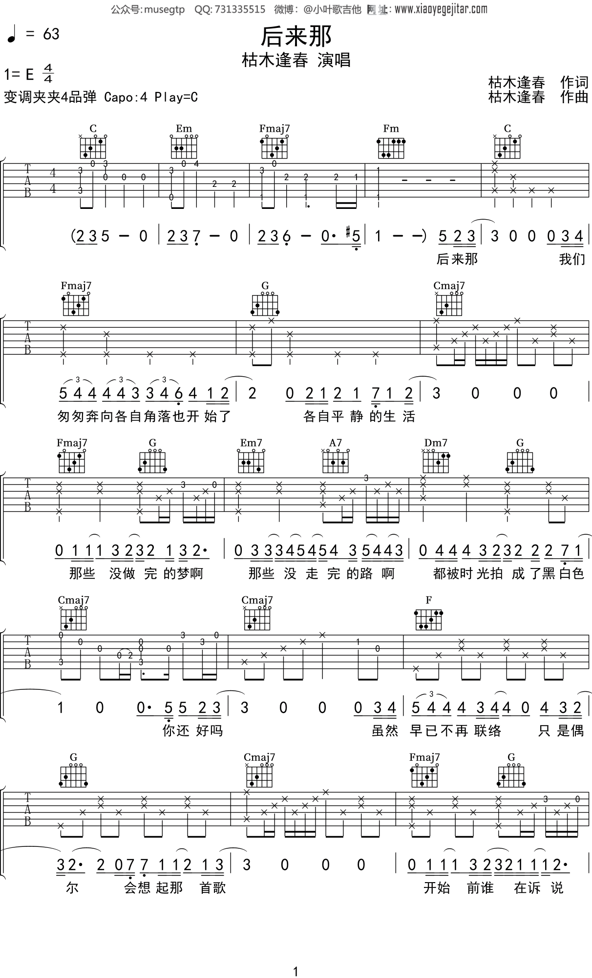 枯木逢春《后来那》吉他谱C调吉他弹唱谱