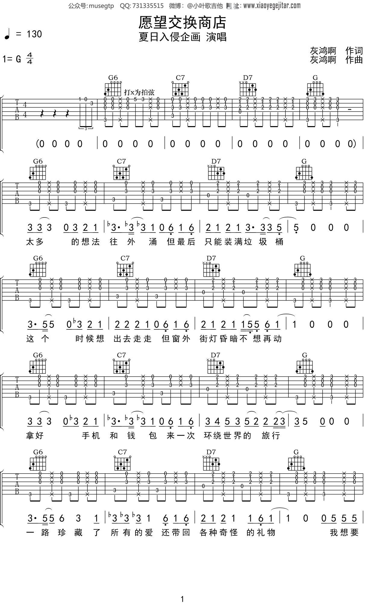 夏日入侵企画《愿望交换商店》吉他谱G调吉他弹唱谱