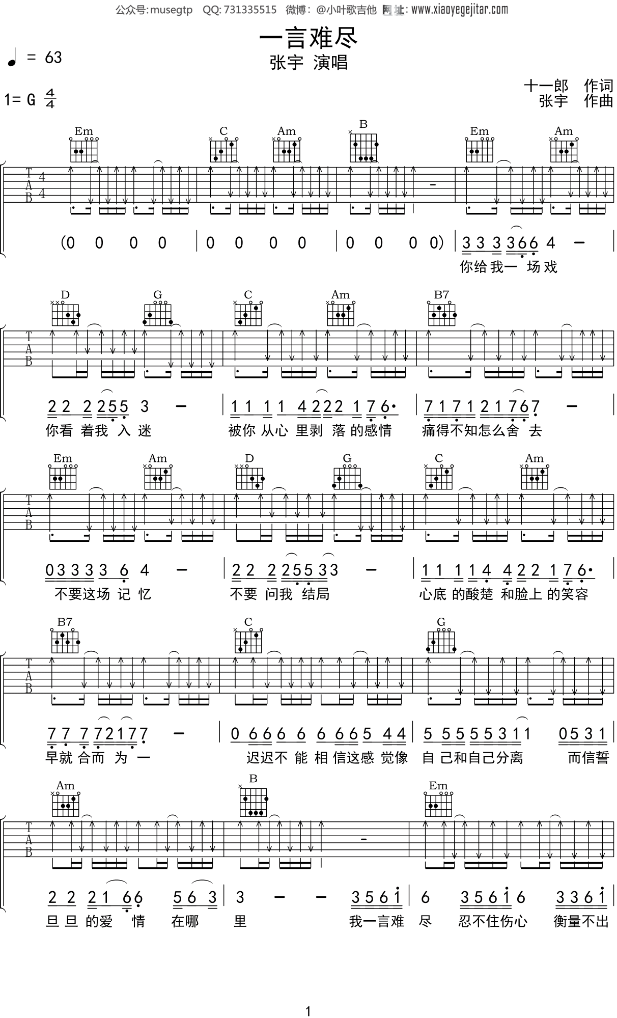 张宇《一言难尽》吉他谱G调吉他弹唱谱