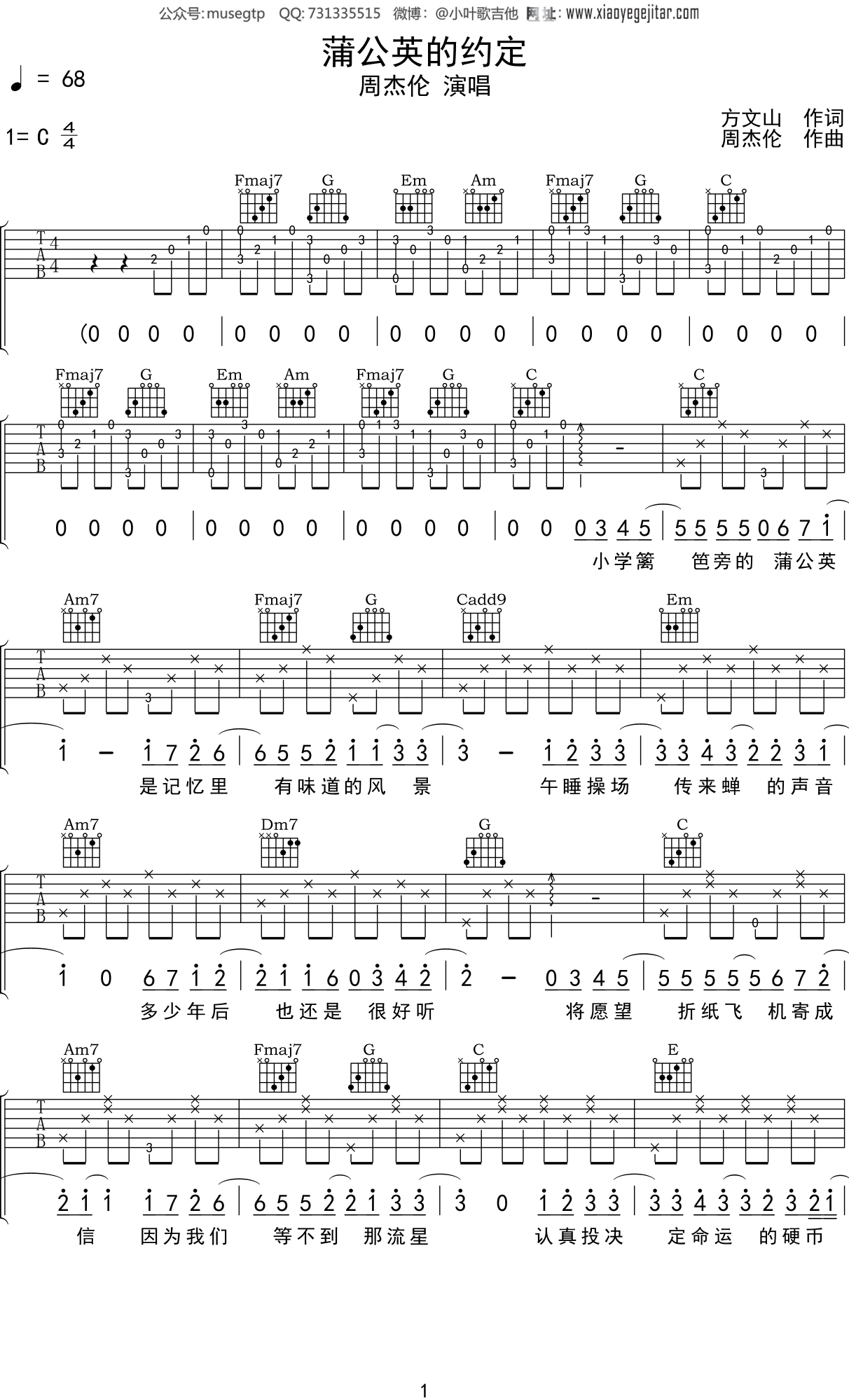 周杰伦《蒲公英的约定》吉他谱C调吉他弹唱谱