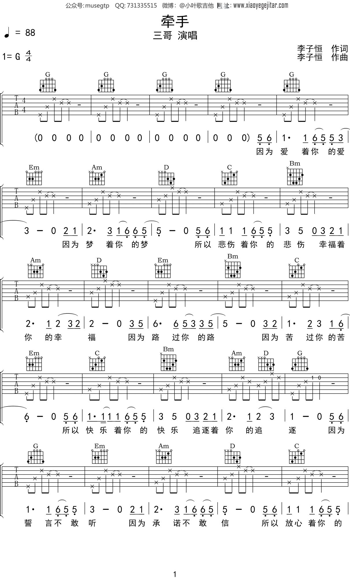 李子恒《牵手》吉他谱G调吉他弹唱谱