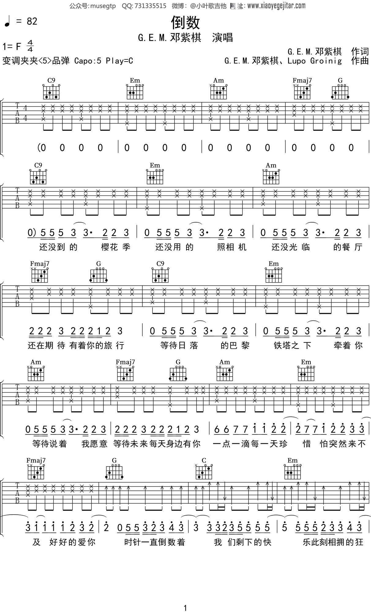 G.E.M.邓紫棋《倒数》吉他谱C调吉他弹唱谱