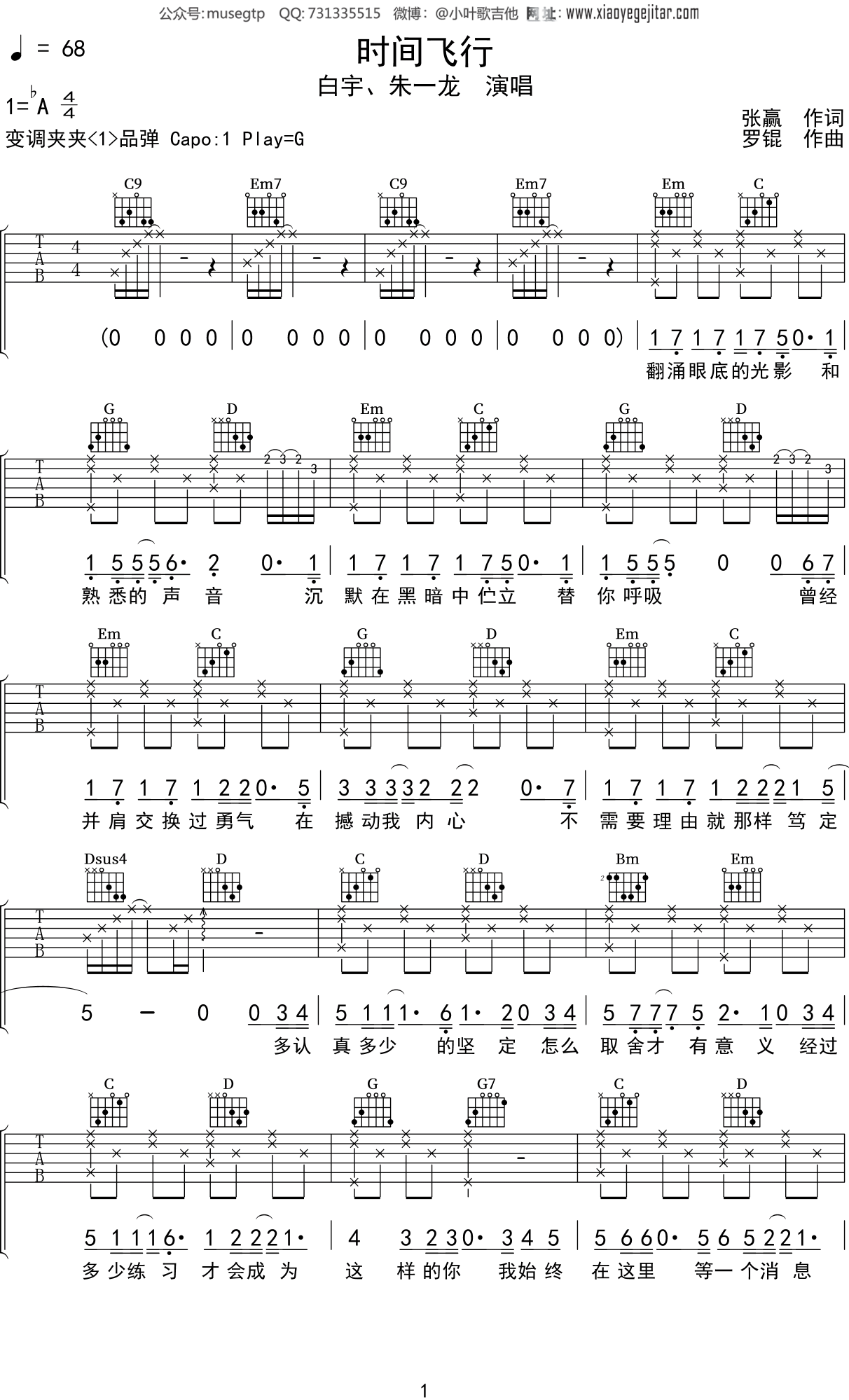 白宇、朱一龙《时间飞行》吉他谱G调吉他弹唱谱