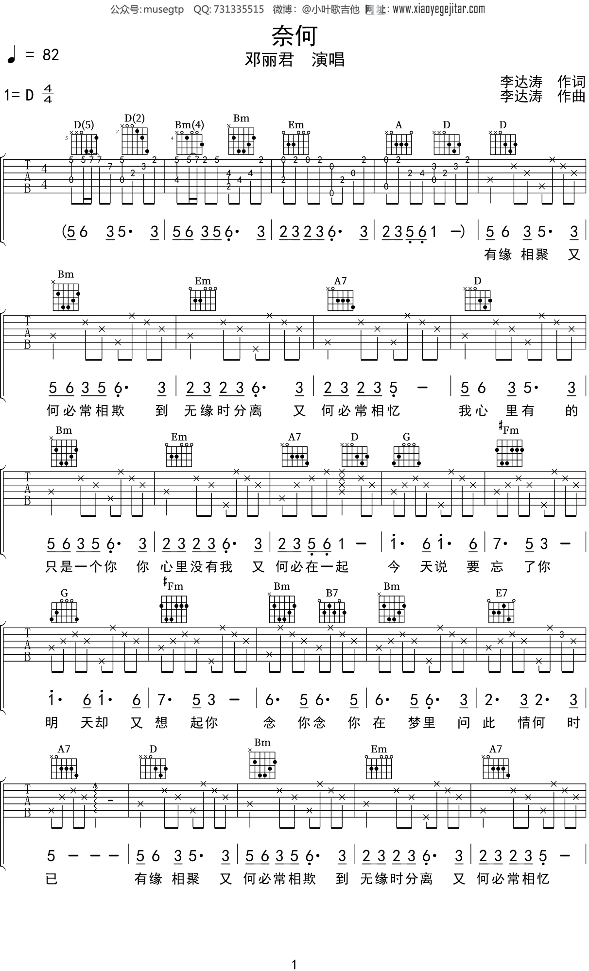 邓丽君《奈何》吉他谱D调吉他弹唱谱