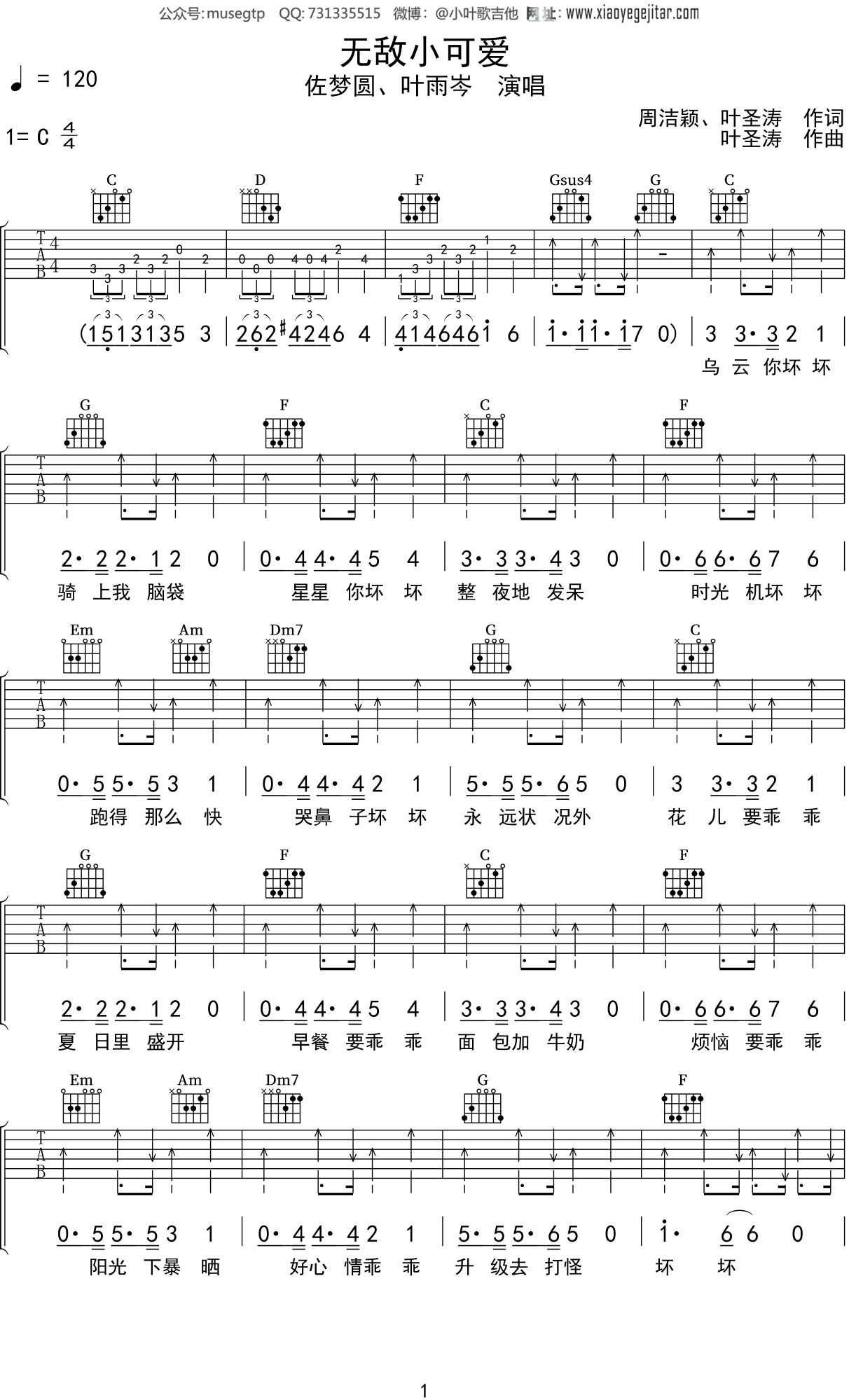 儿歌《无敌小可爱》吉他谱C调吉他弹唱谱