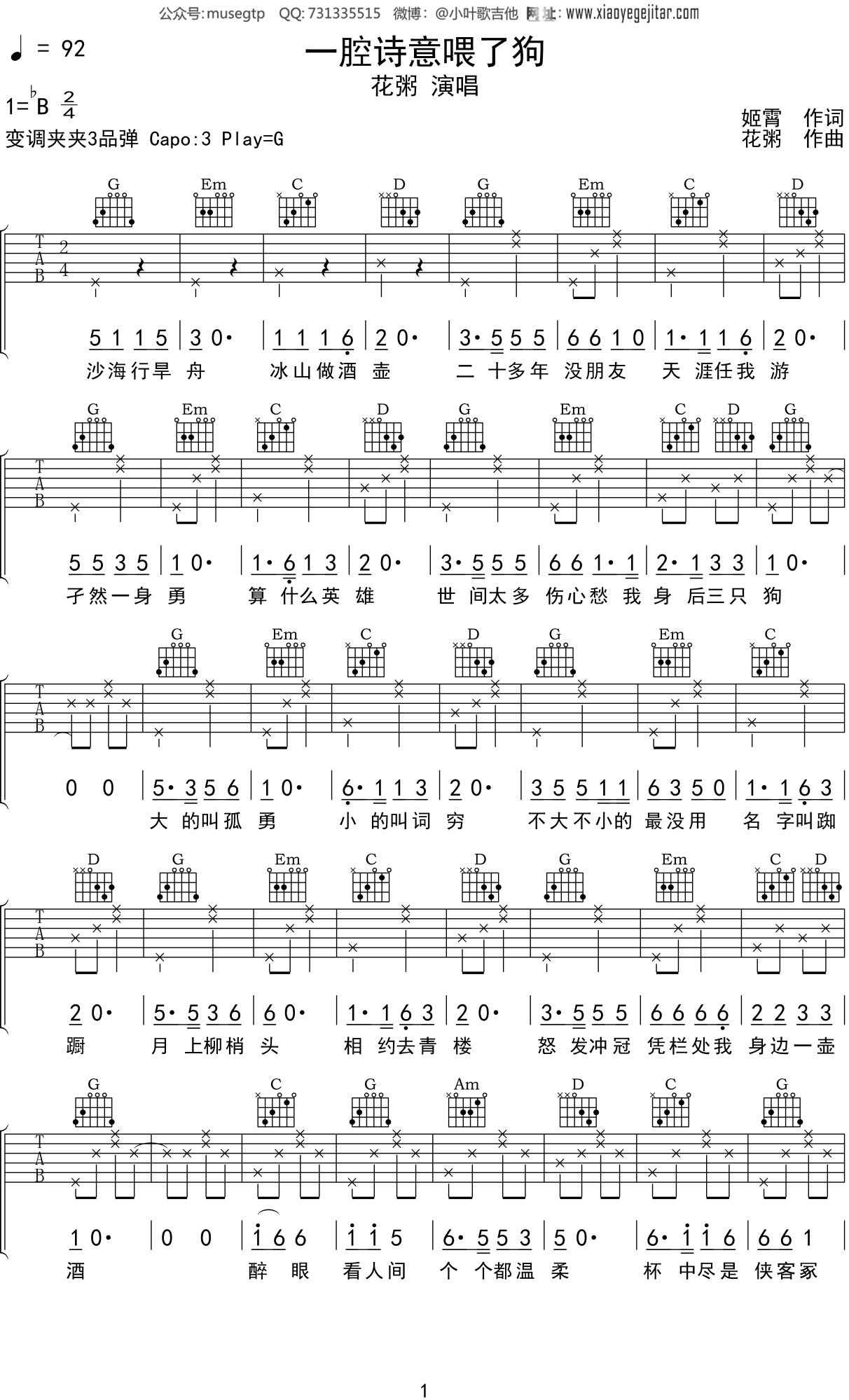 花粥 《一腔诗意喂了狗》吉他谱G调吉他弹唱谱