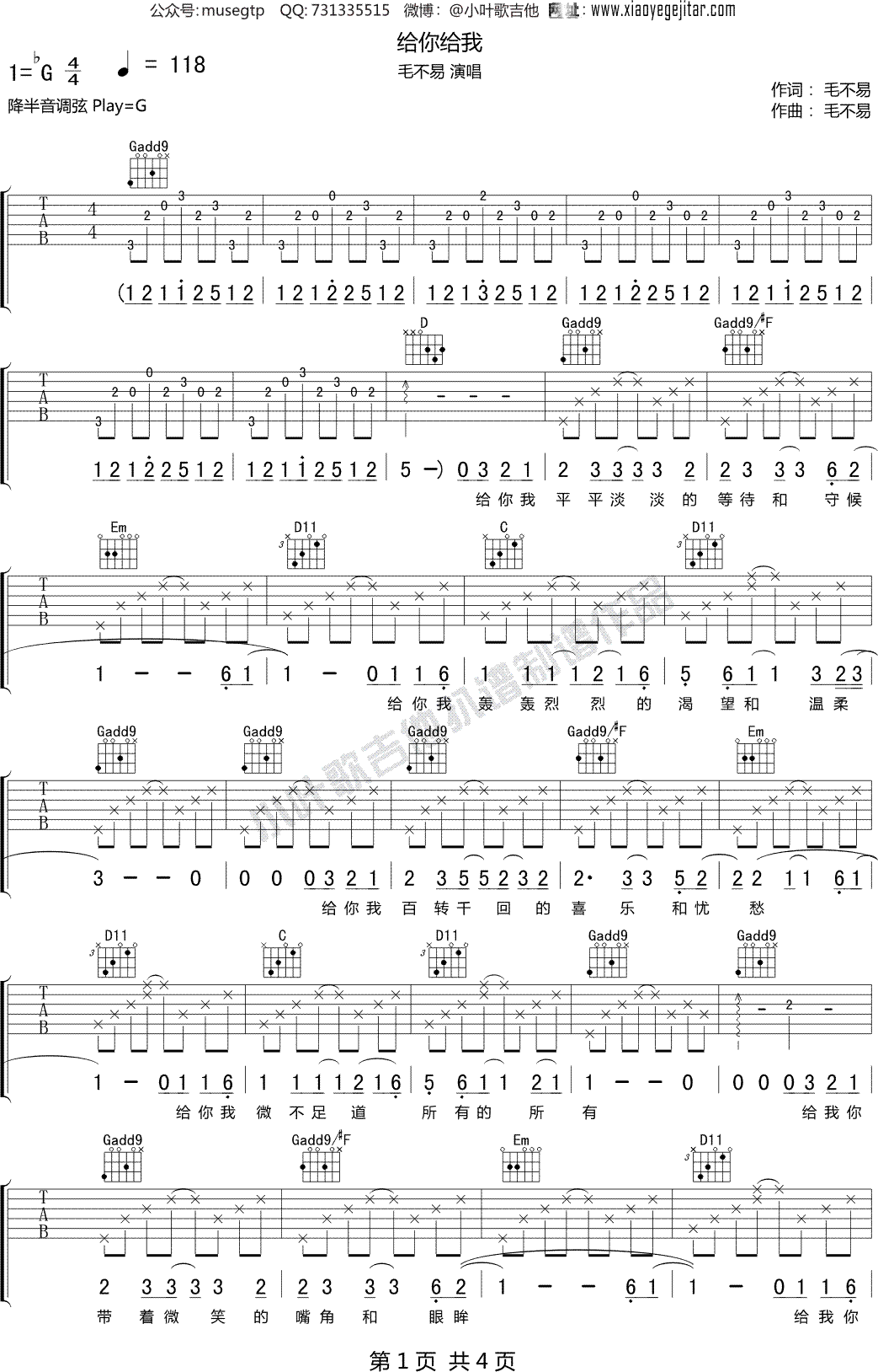 毛不易《给你给我》吉他谱G调吉他弹唱谱