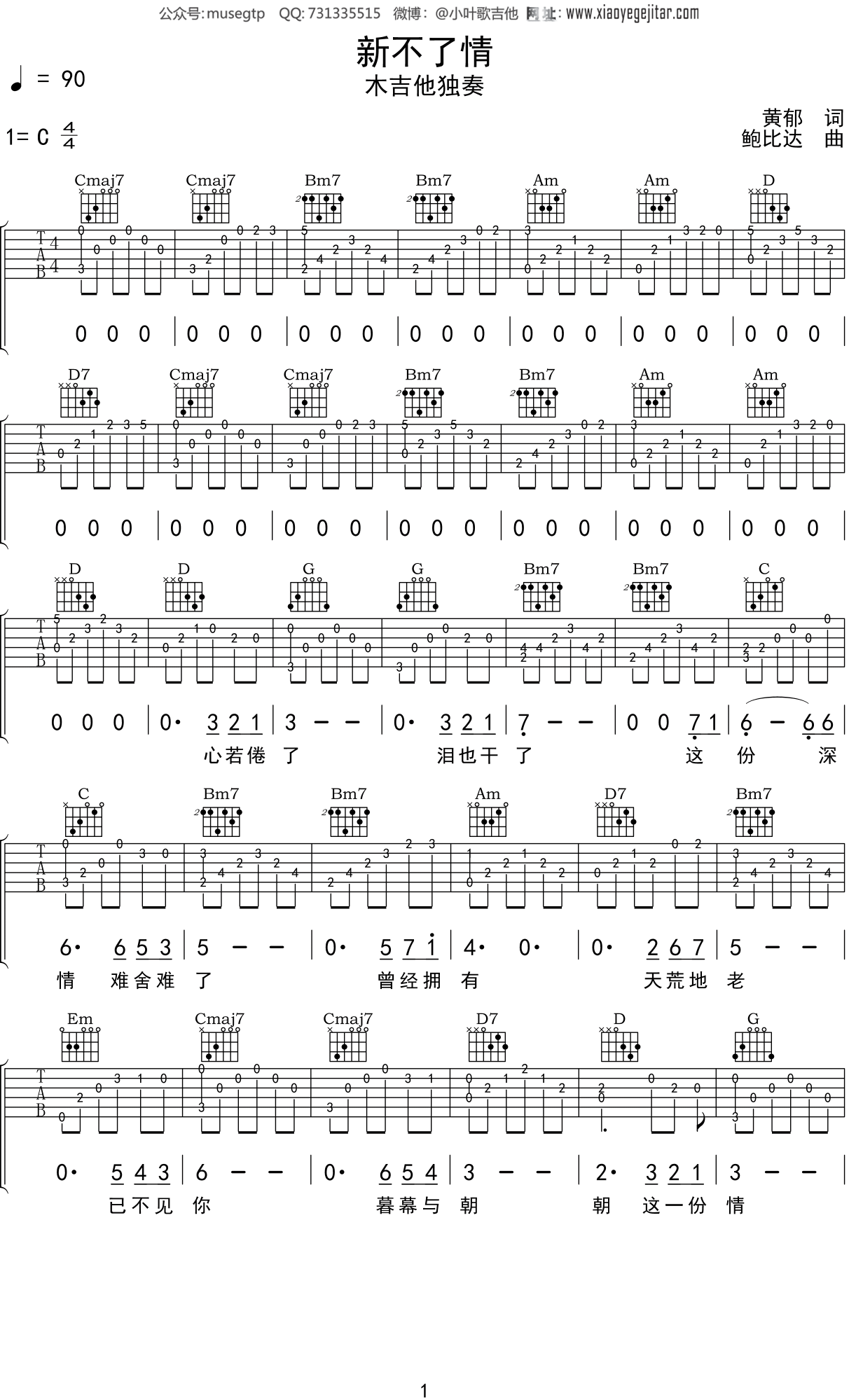 万芳《新不了情》吉他谱C调吉他指弹独奏谱